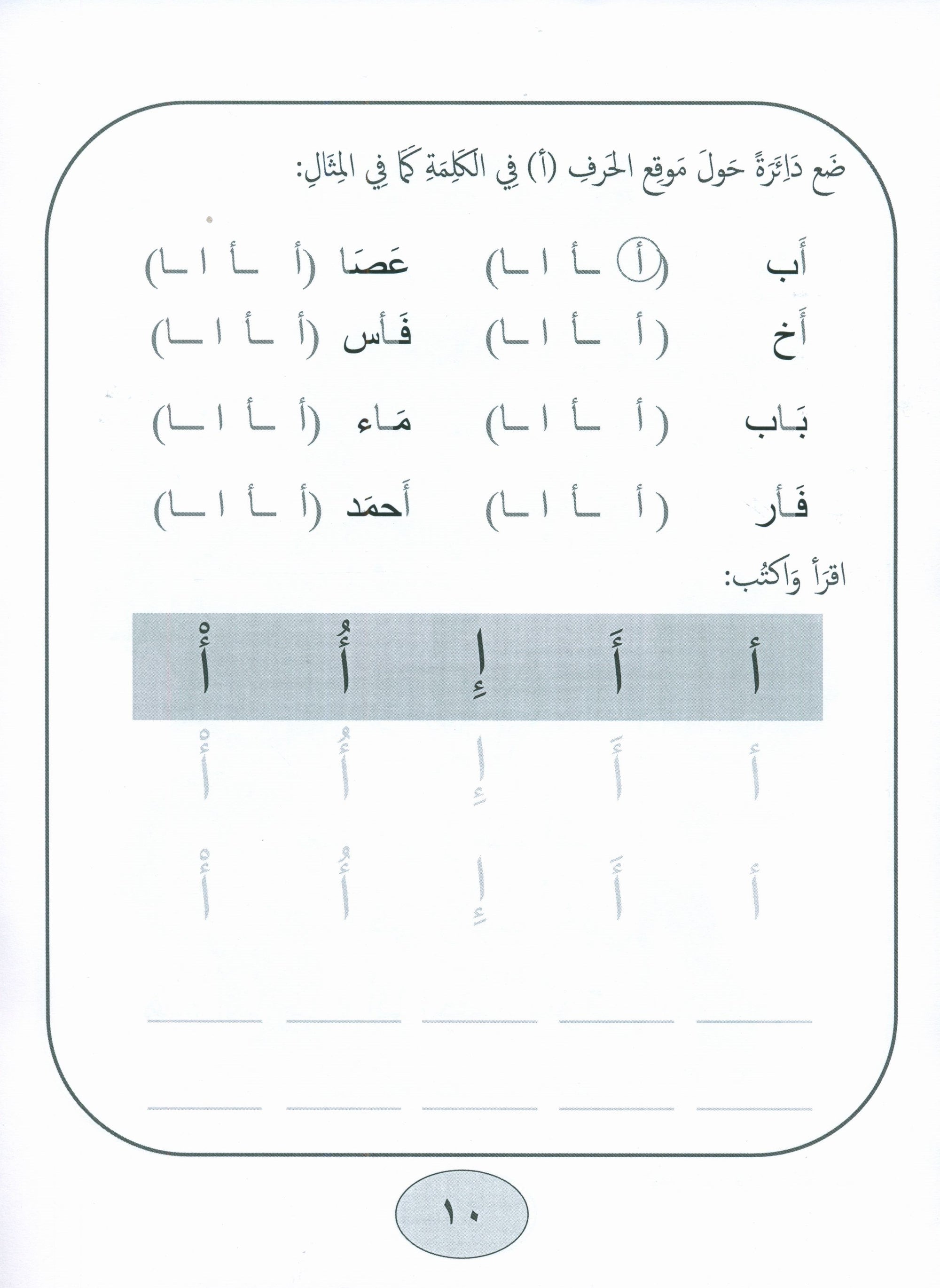 Gems of Arabic Practice Kindergarten