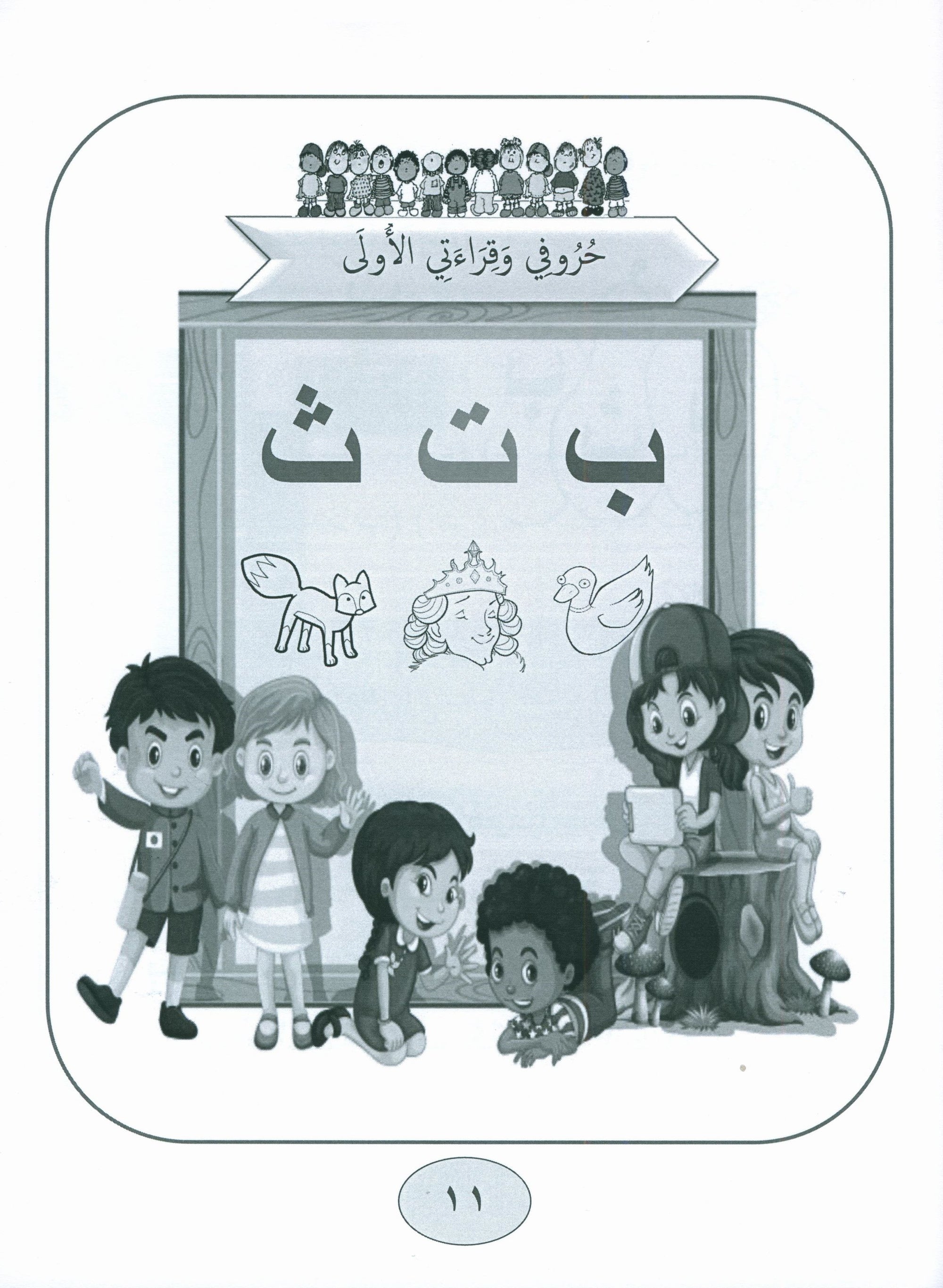 Gems of Arabic Practice Kindergarten