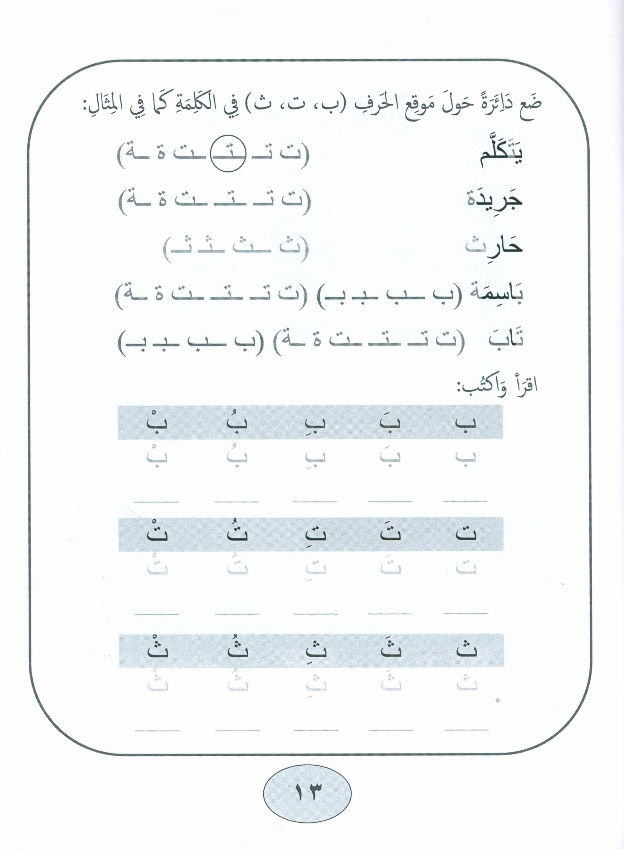 Gems of Arabic Practice Kindergarten