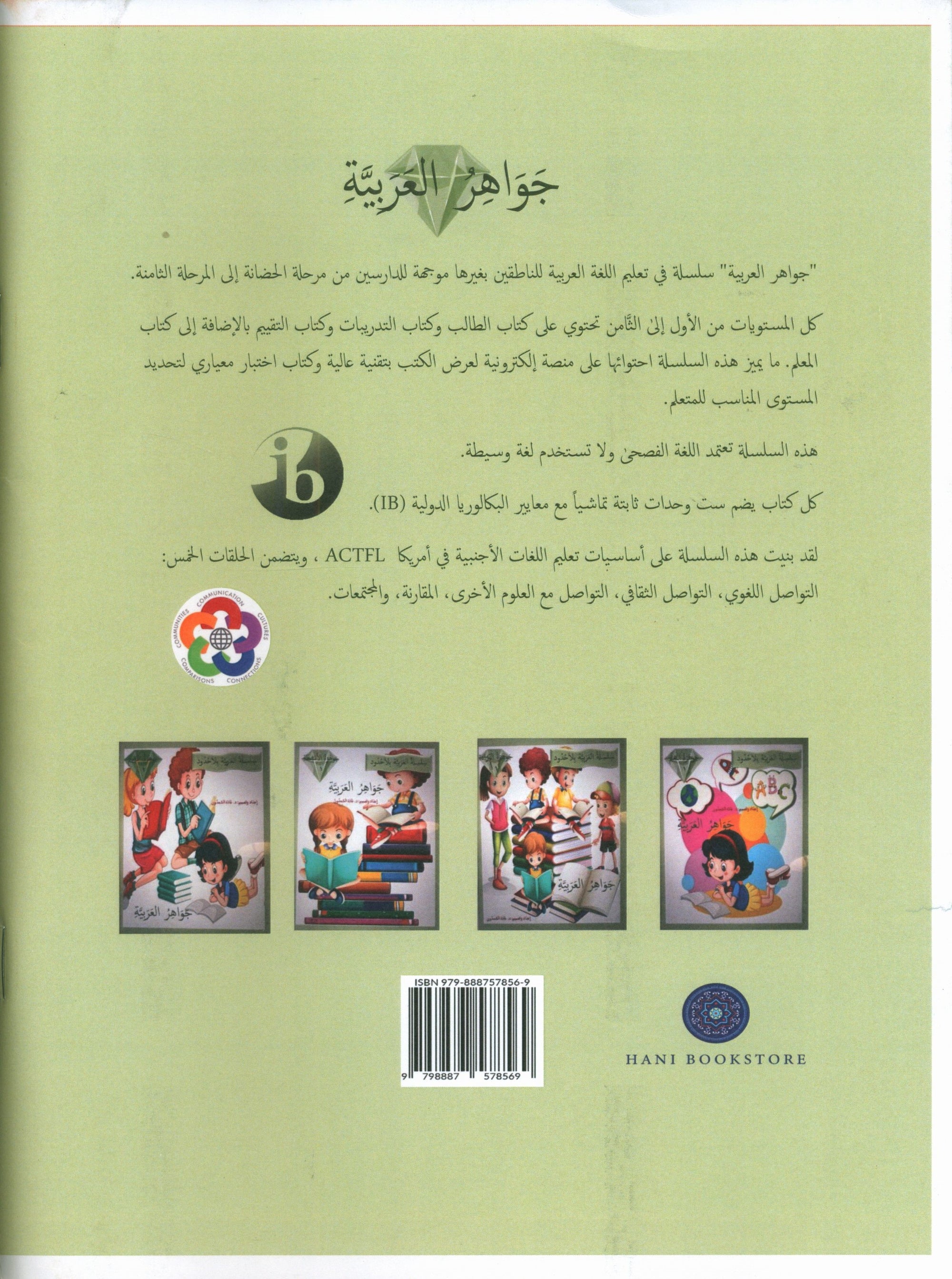 Gems of Arabic Practice Level 1