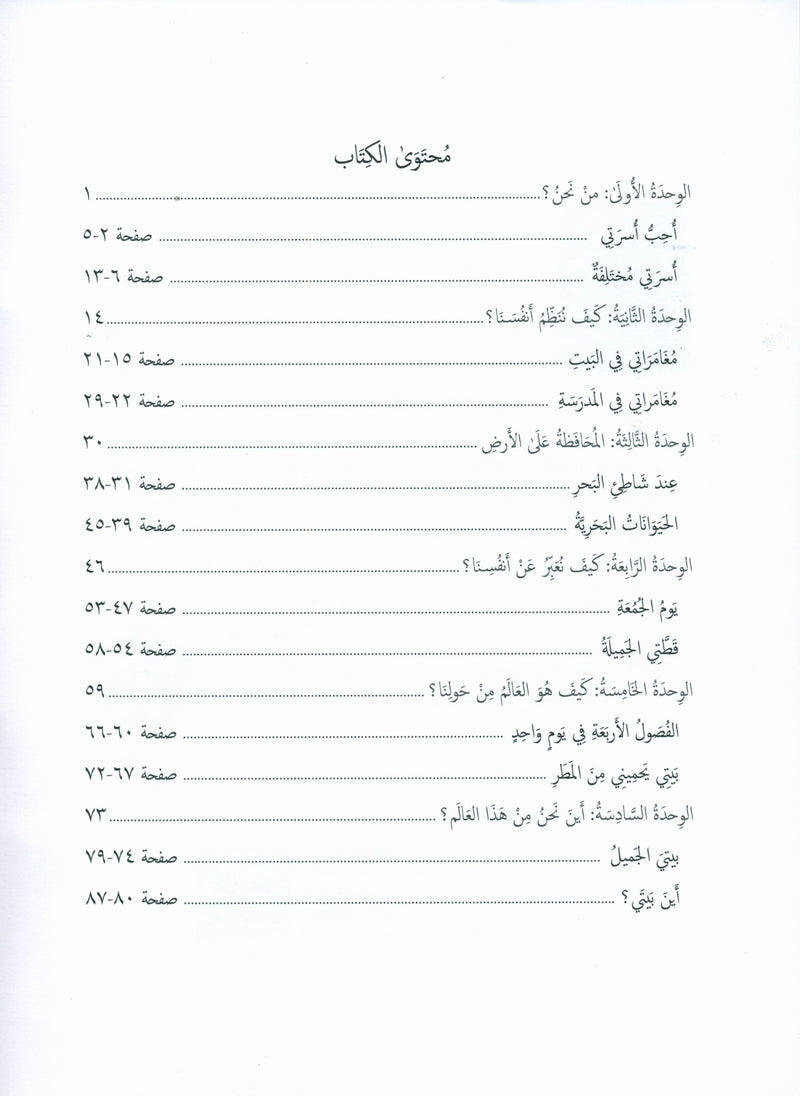 جواهر الممارسة العربية المستوى 1