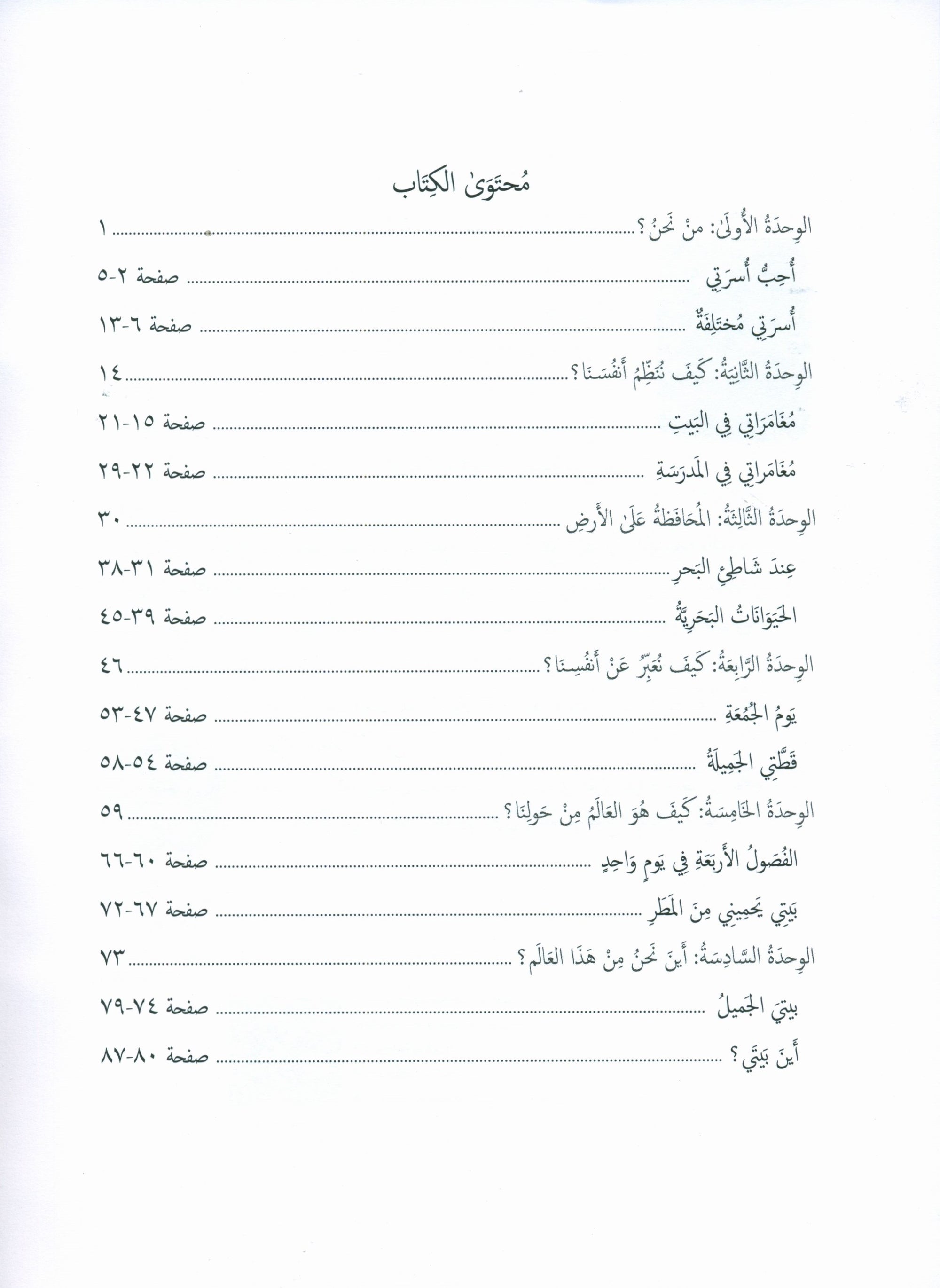 Gems of Arabic Practice Level 1