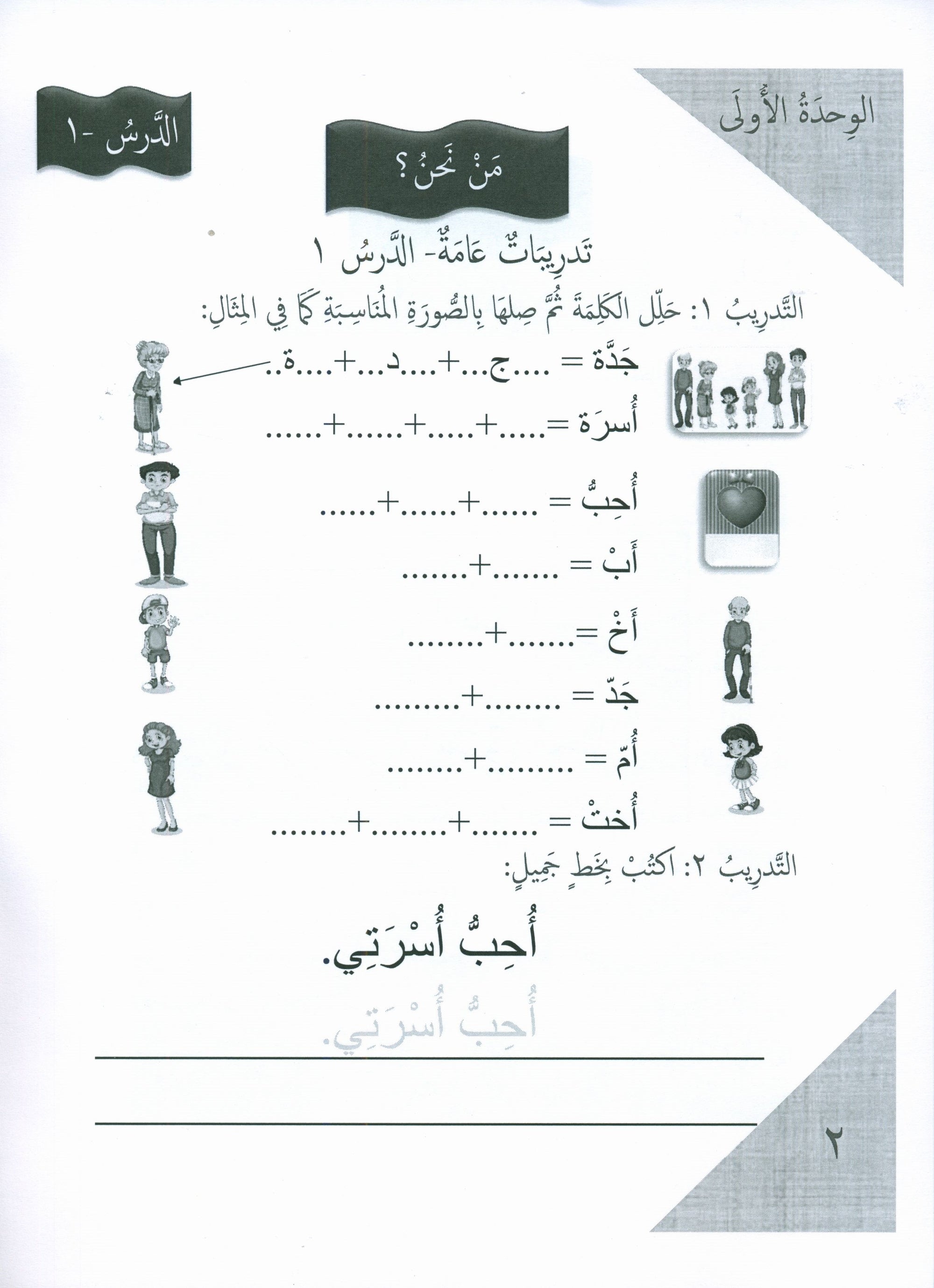 Gems of Arabic Practice Level 1