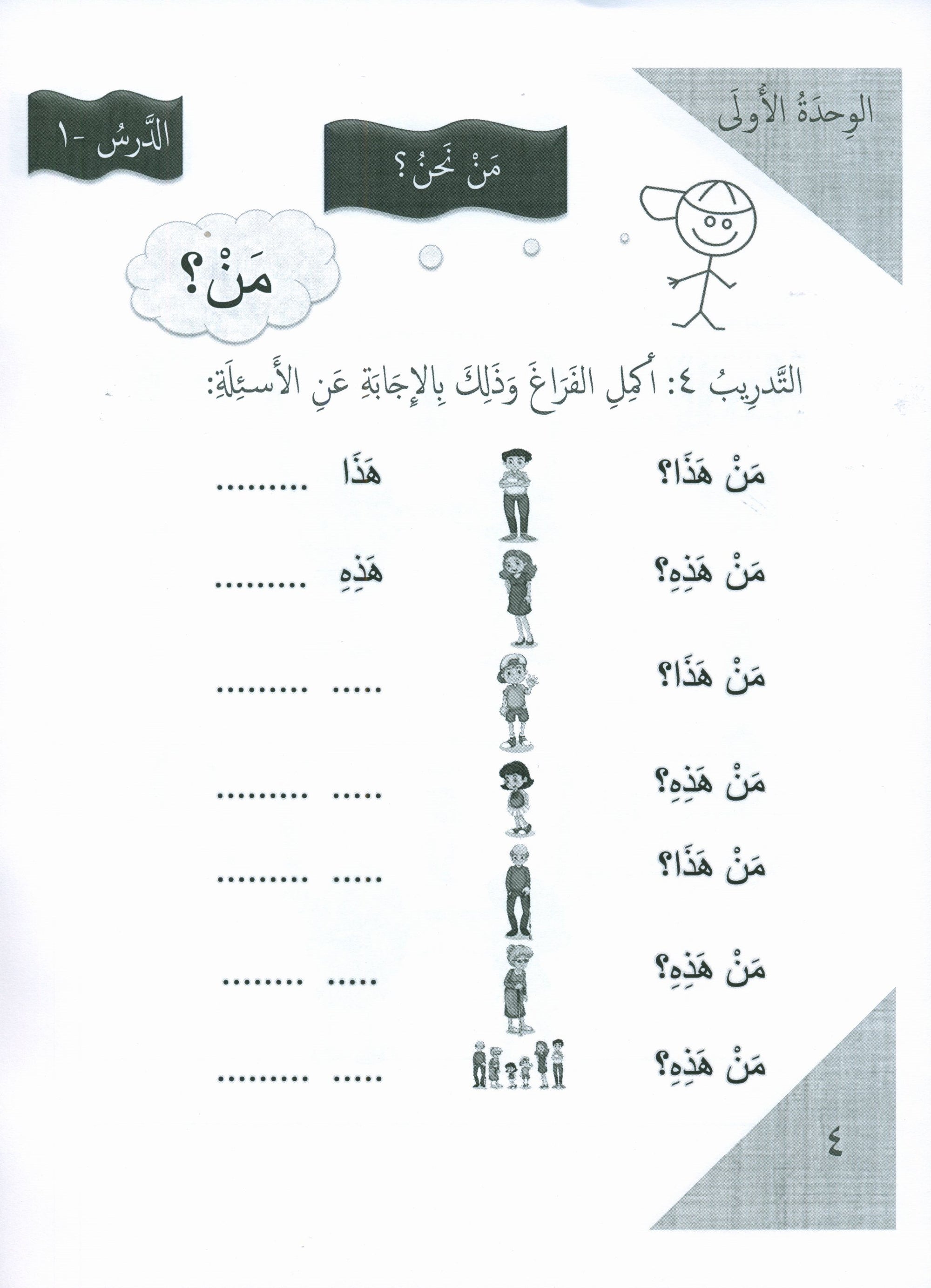 Gems of Arabic Practice Level 1