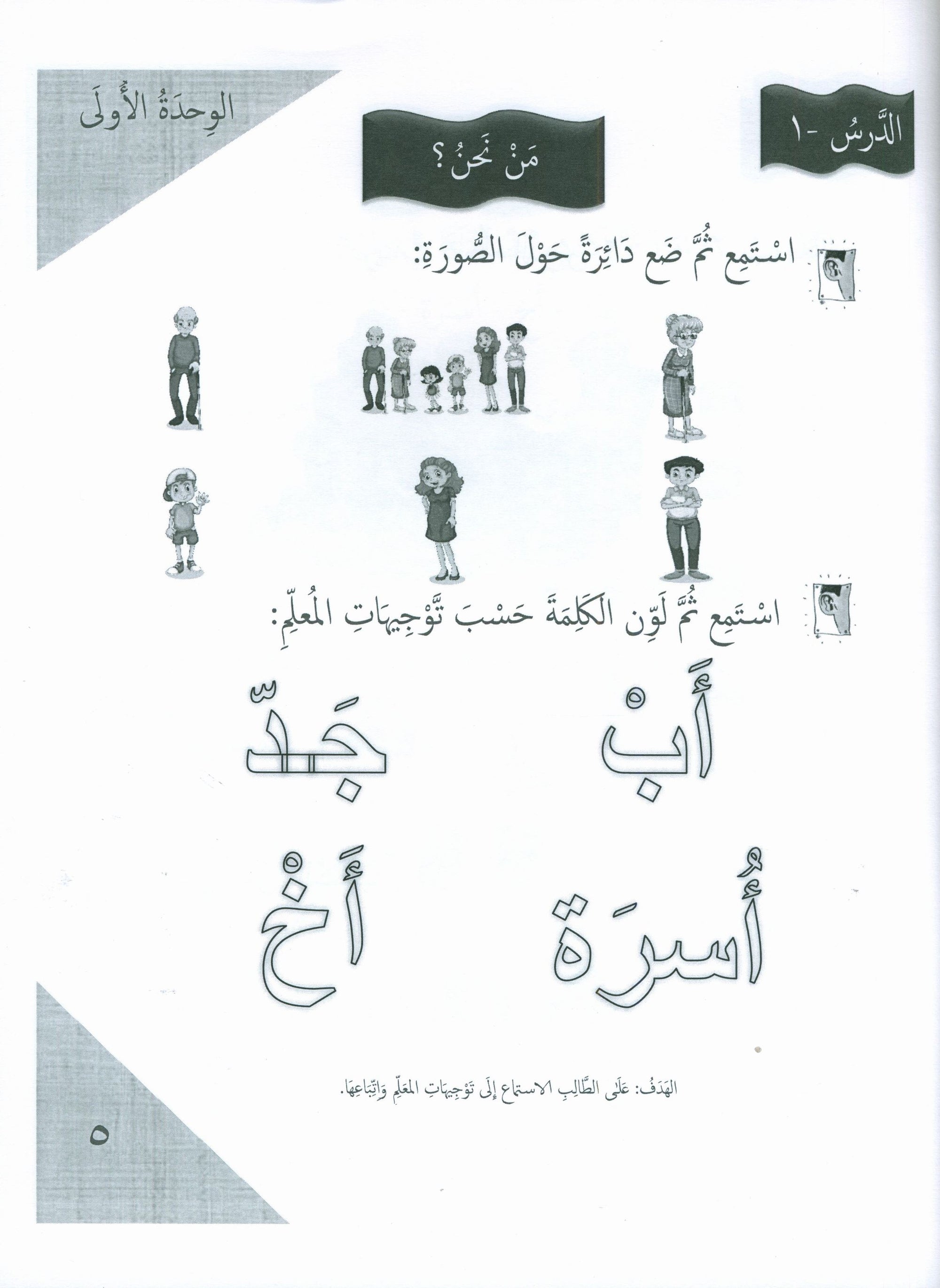 Gems of Arabic Practice Level 1