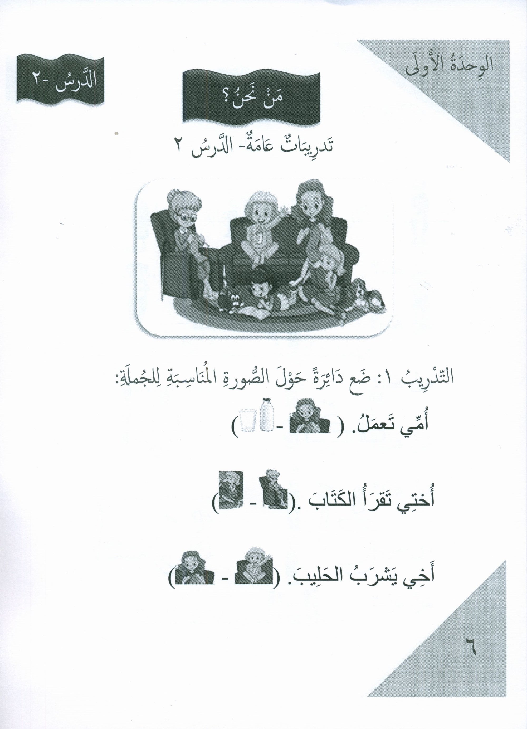 Gems of Arabic Practice Level 1