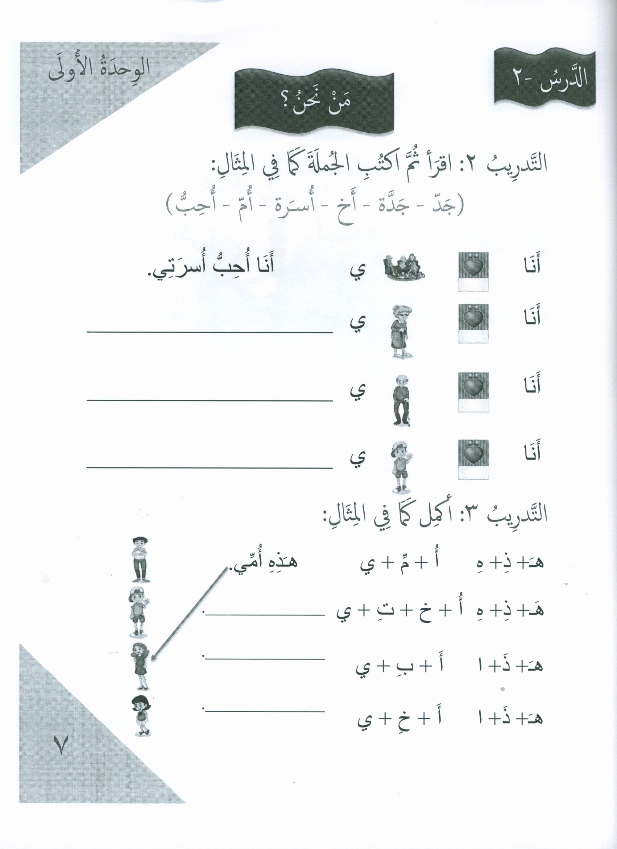 Gems of Arabic Practice Level 1