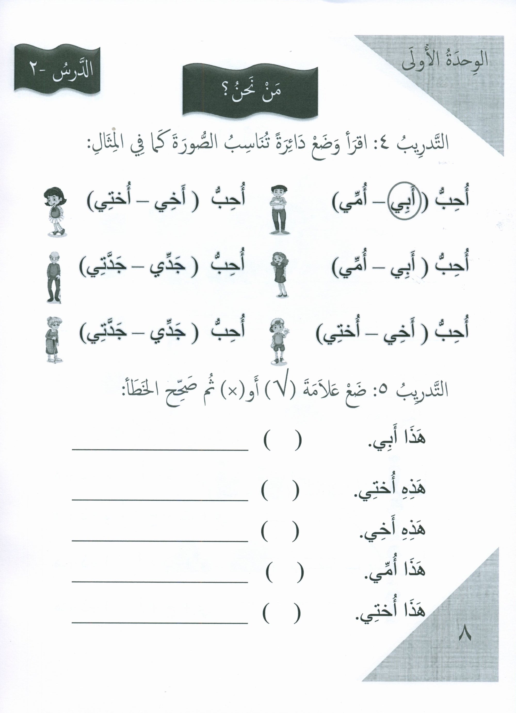 Gems of Arabic Practice Level 1