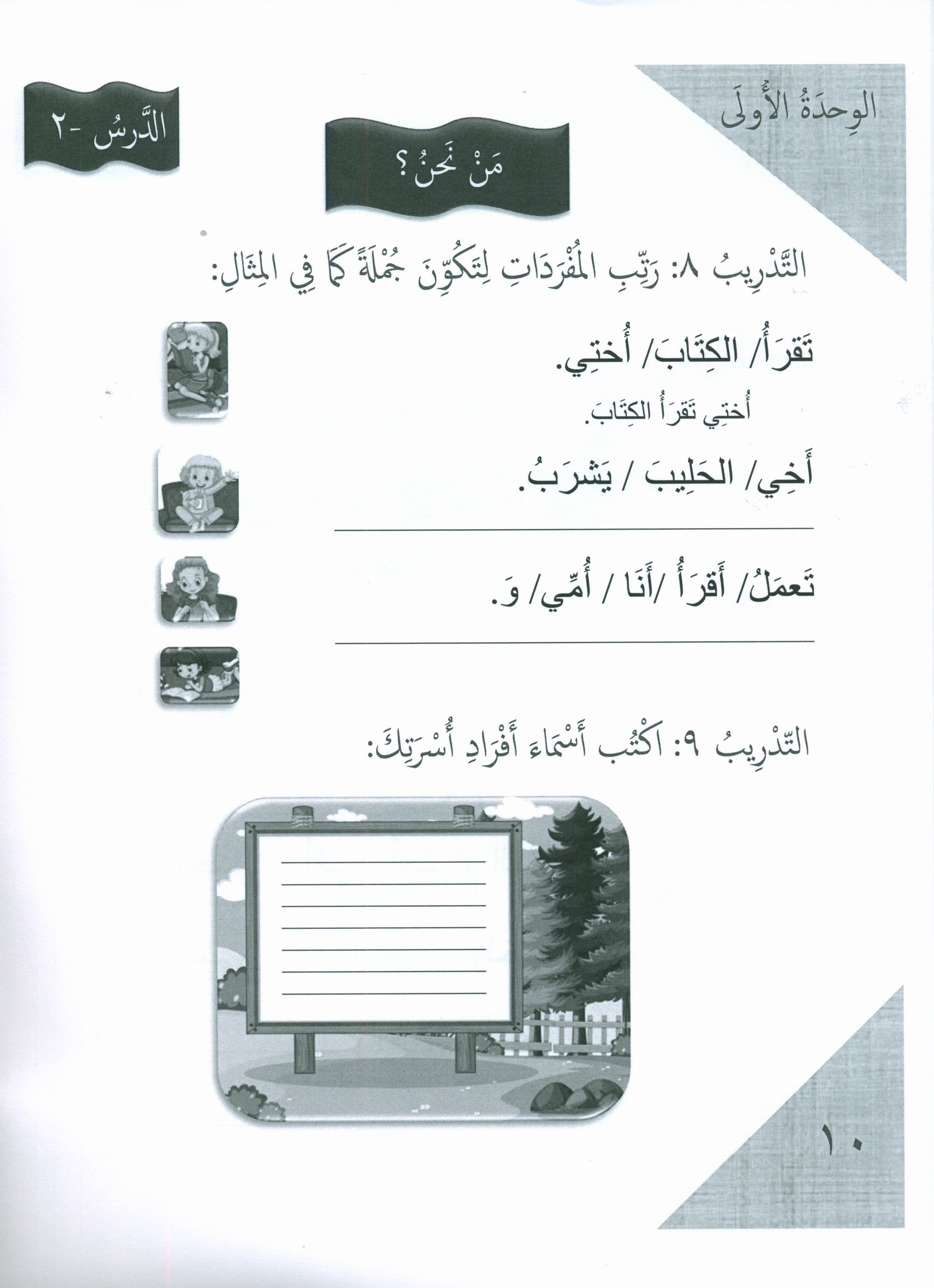 Gems of Arabic Practice Level 1