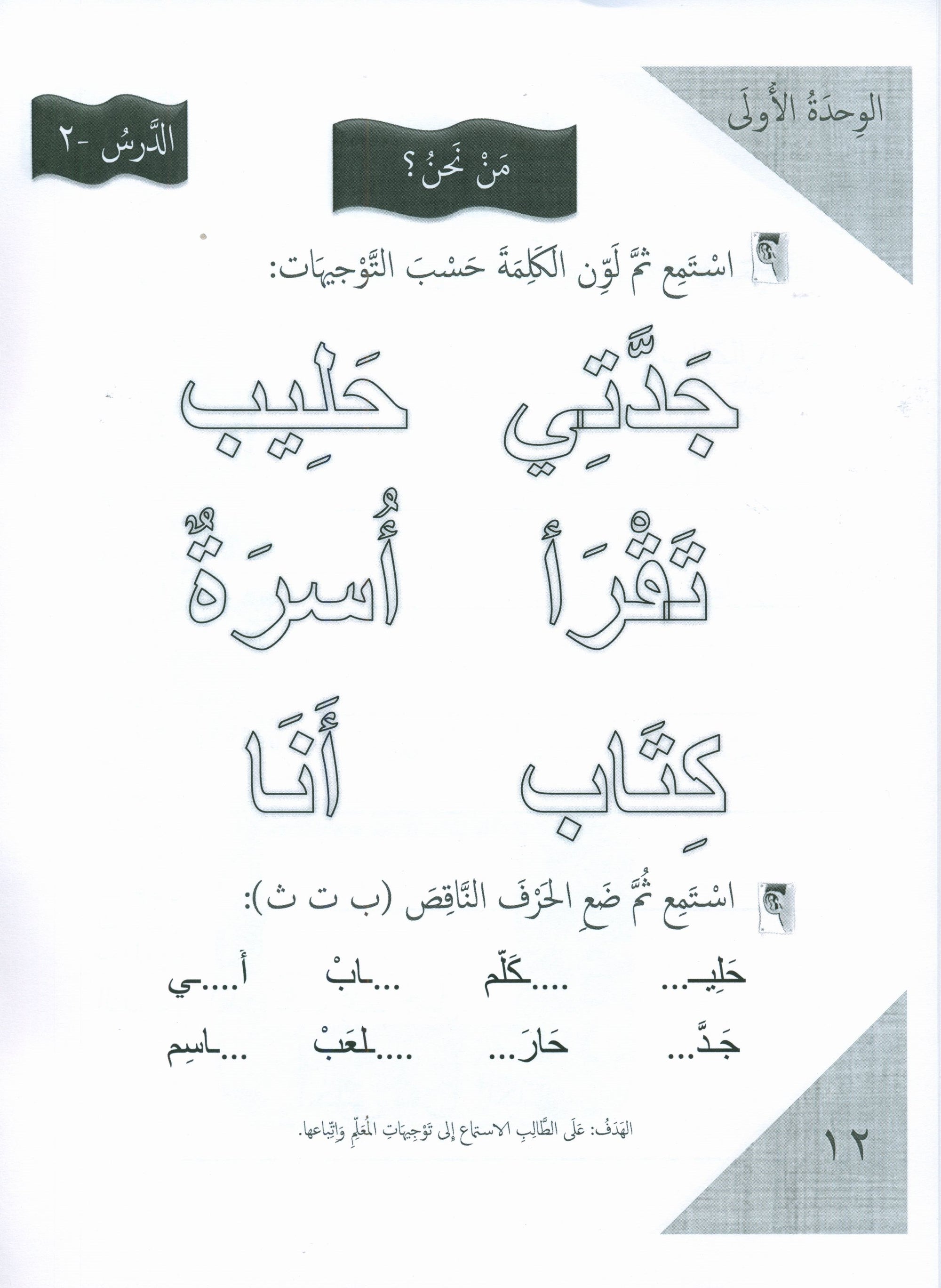 Gems of Arabic Practice Level 1