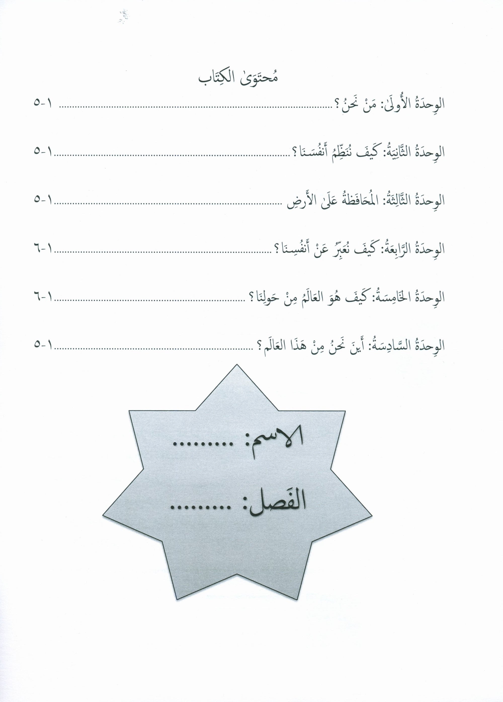 Gems of Arabic Assessment Level 1