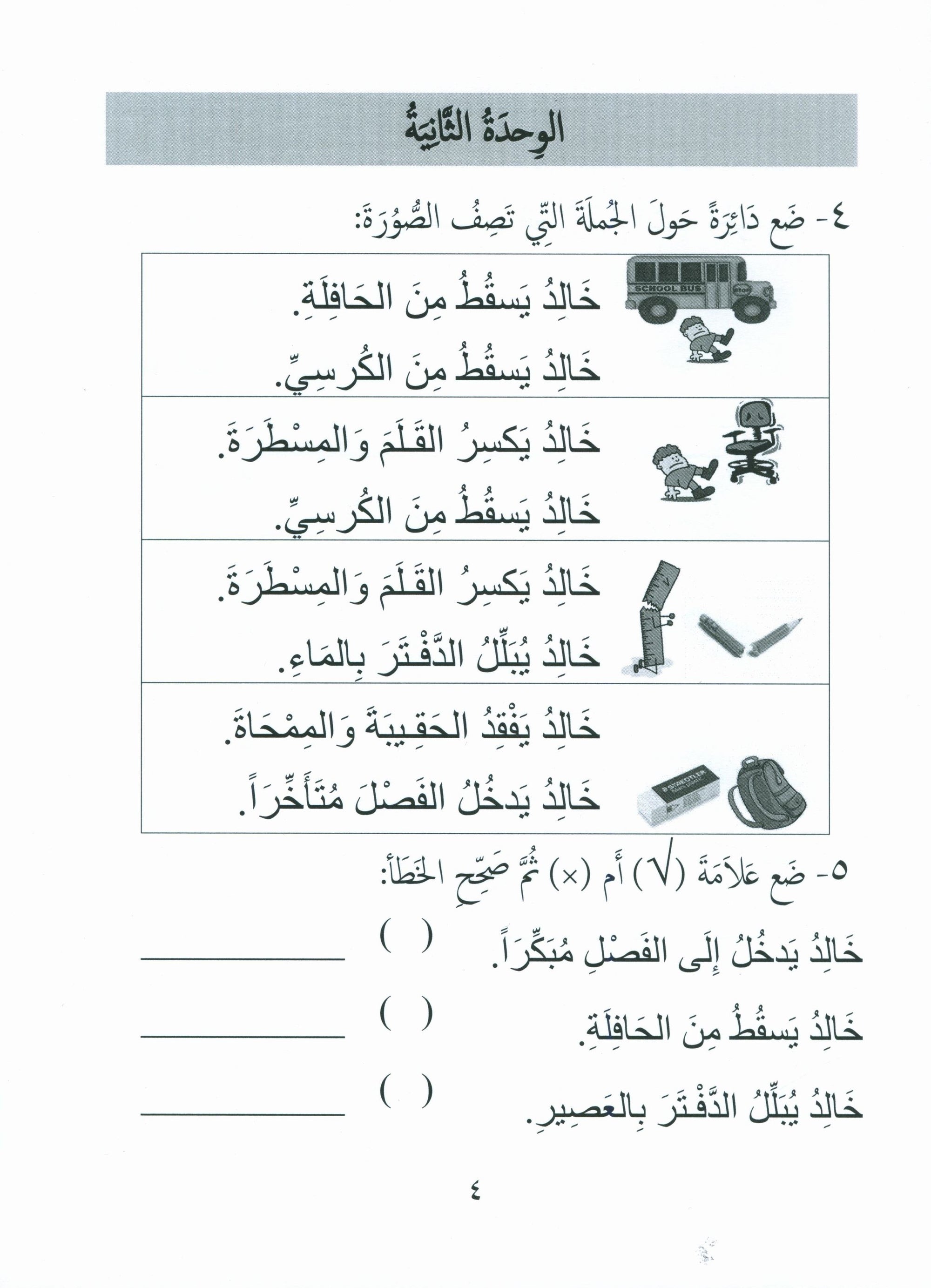 Gems of Arabic Assessment Level 1