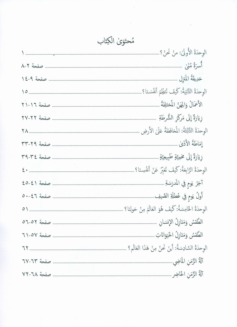جواهر التدريب على اللغة العربية المستوى الثاني