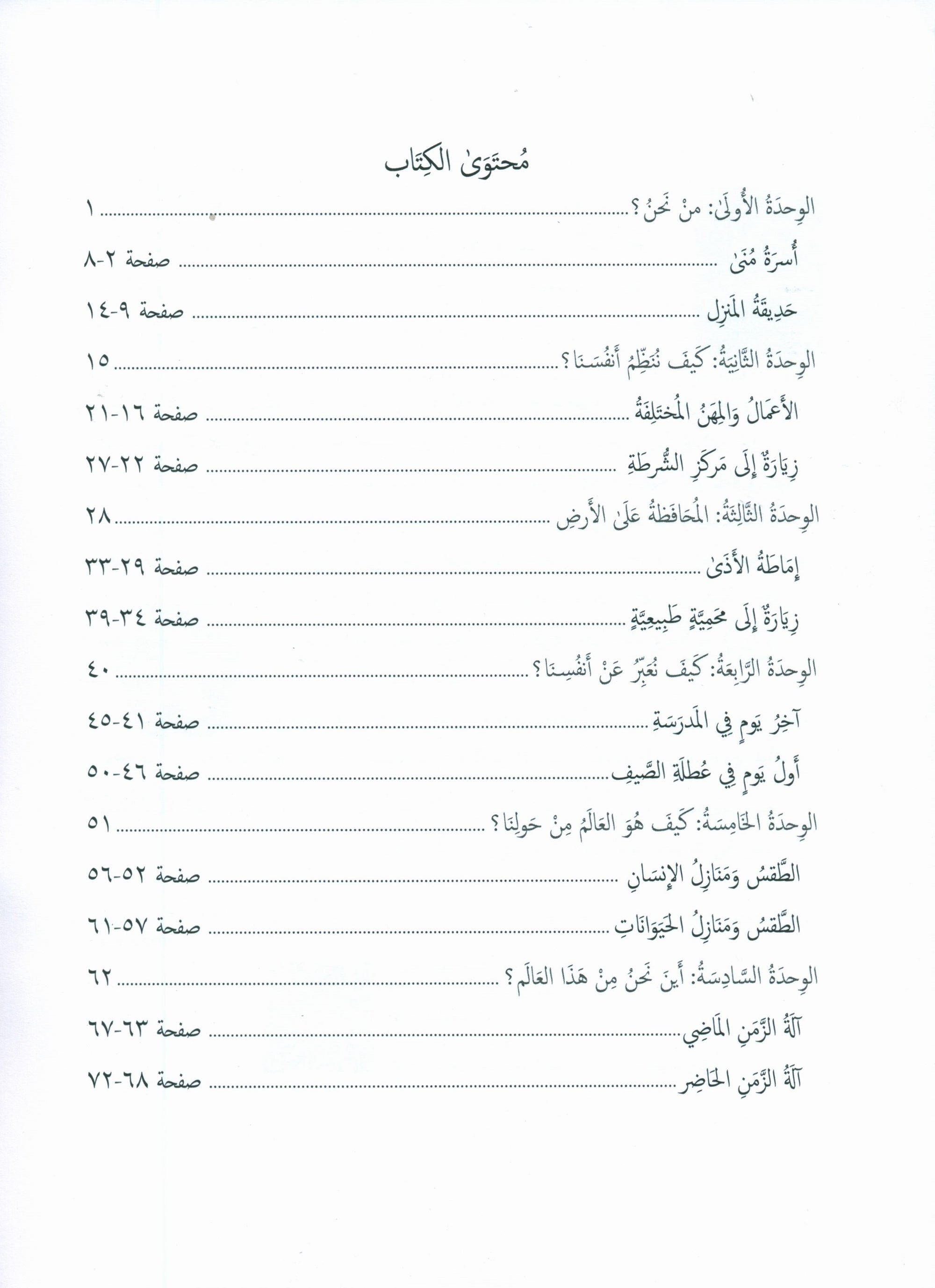 Gems of Arabic Practice Level 2