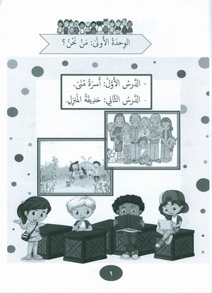 Gems of Arabic Practice Level 2