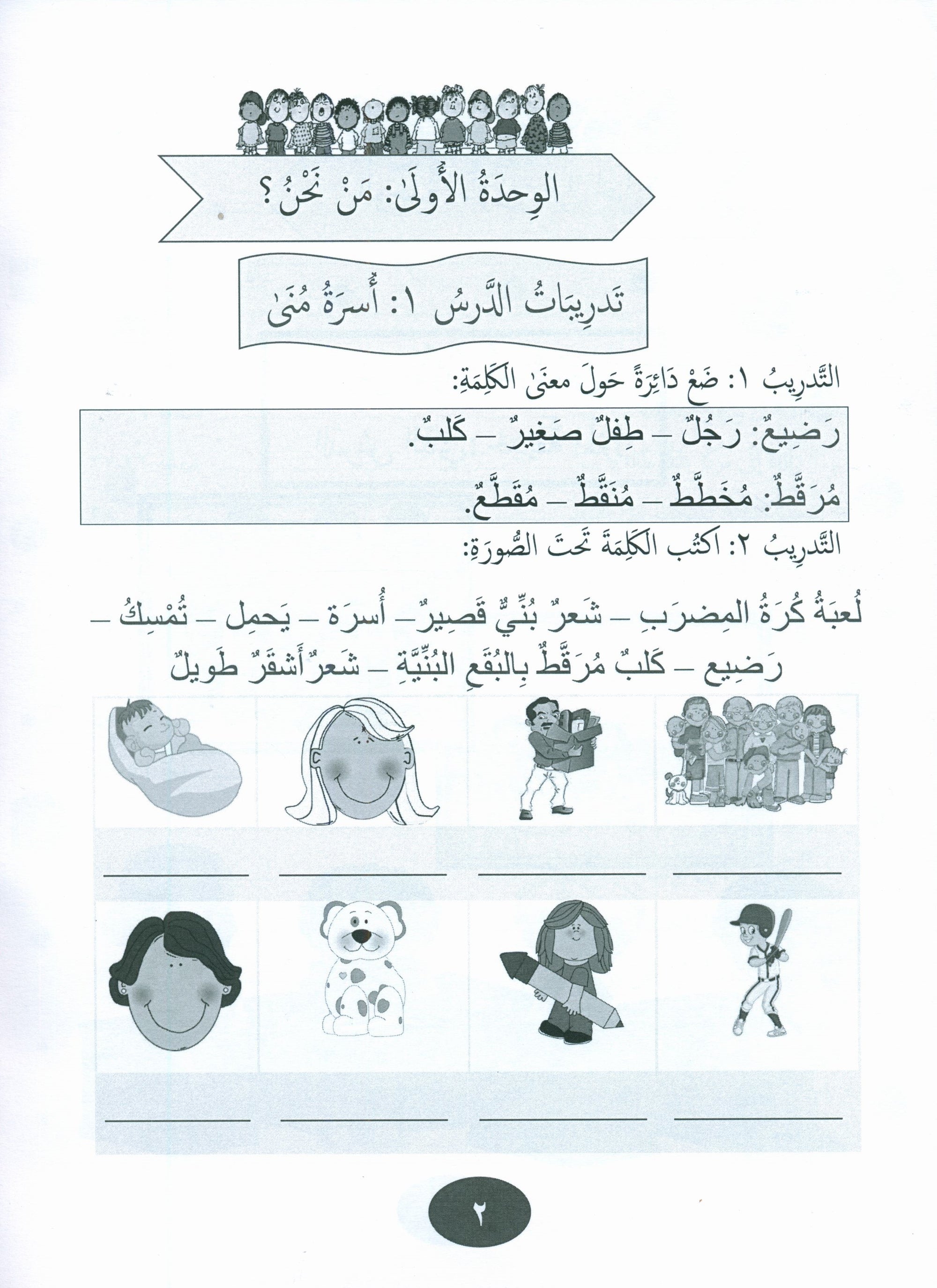 Gems of Arabic Practice Level 2