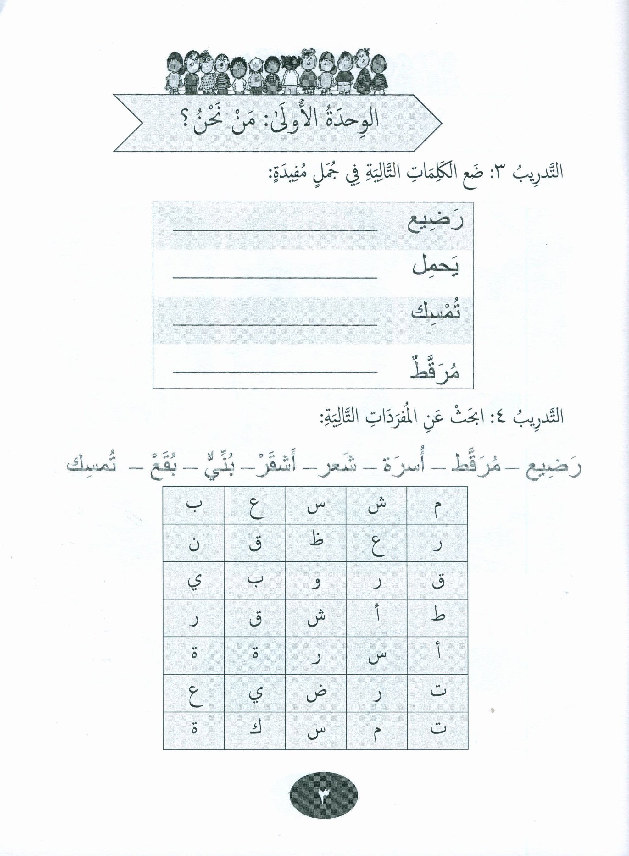 Gems of Arabic Practice Level 2