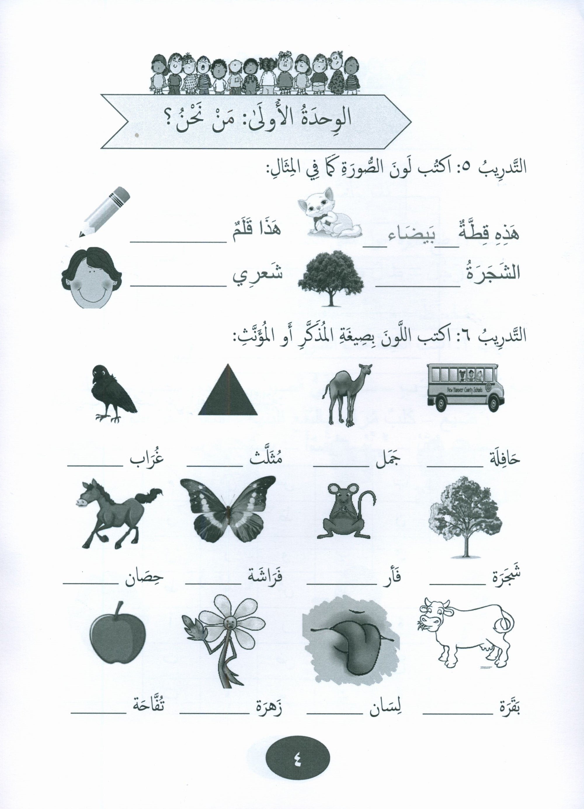 Gems of Arabic Practice Level 2