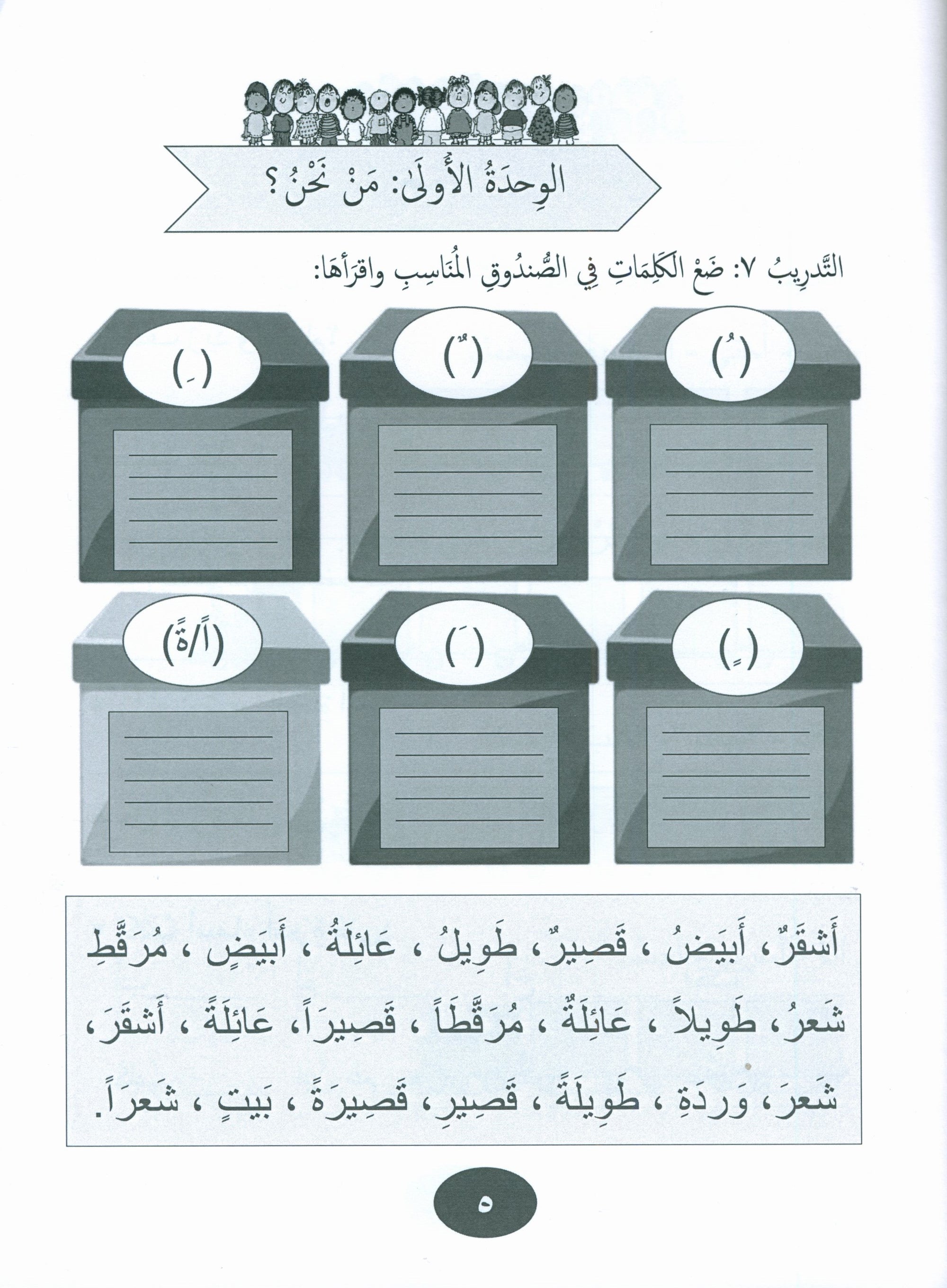 Gems of Arabic Practice Level 2