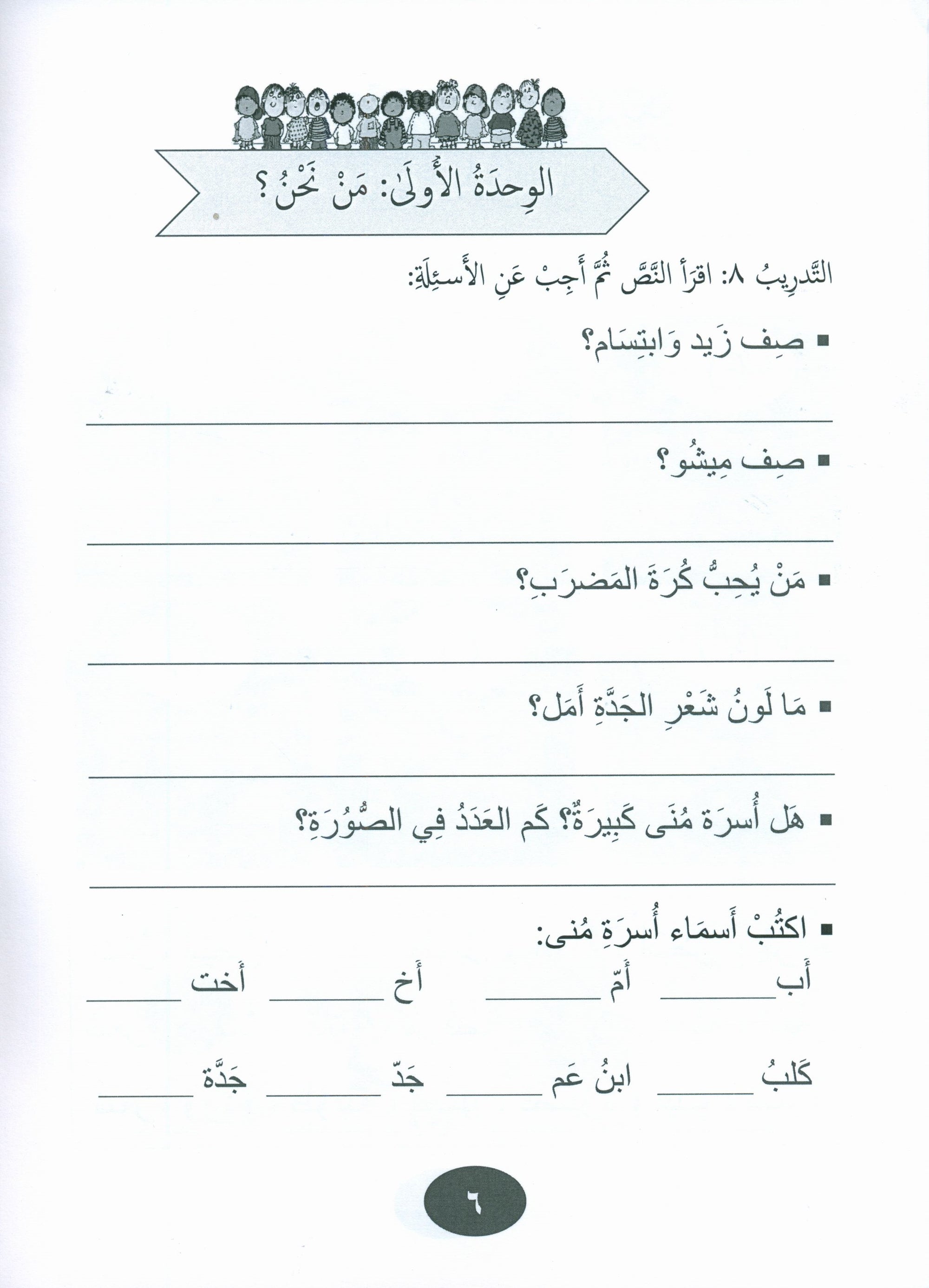 Gems of Arabic Practice Level 2