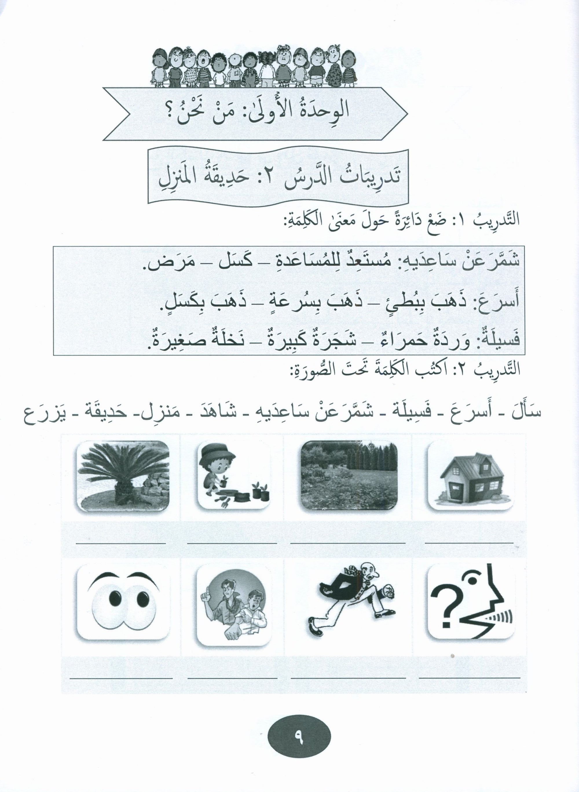 Gems of Arabic Practice Level 2