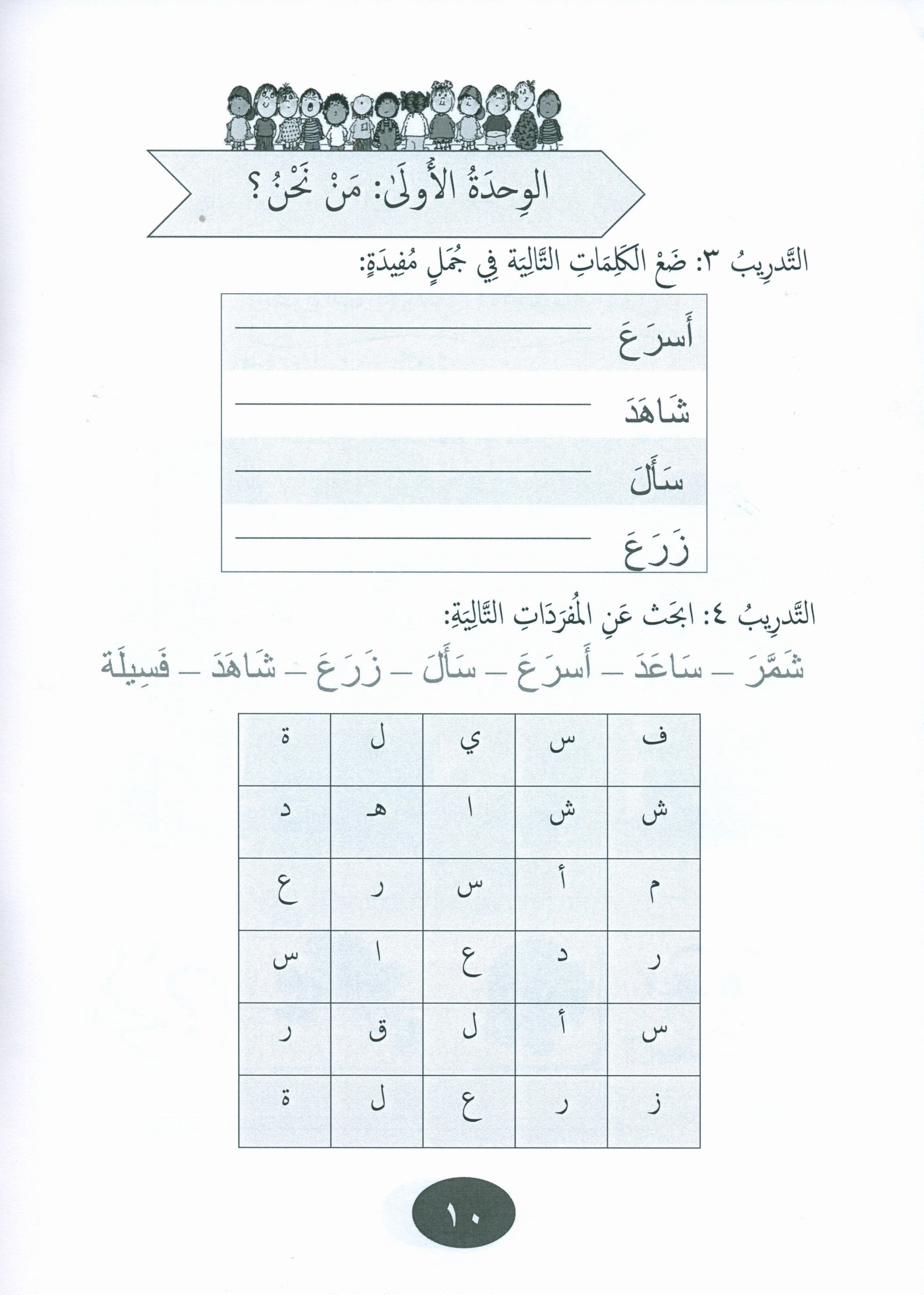 Gems of Arabic Practice Level 2