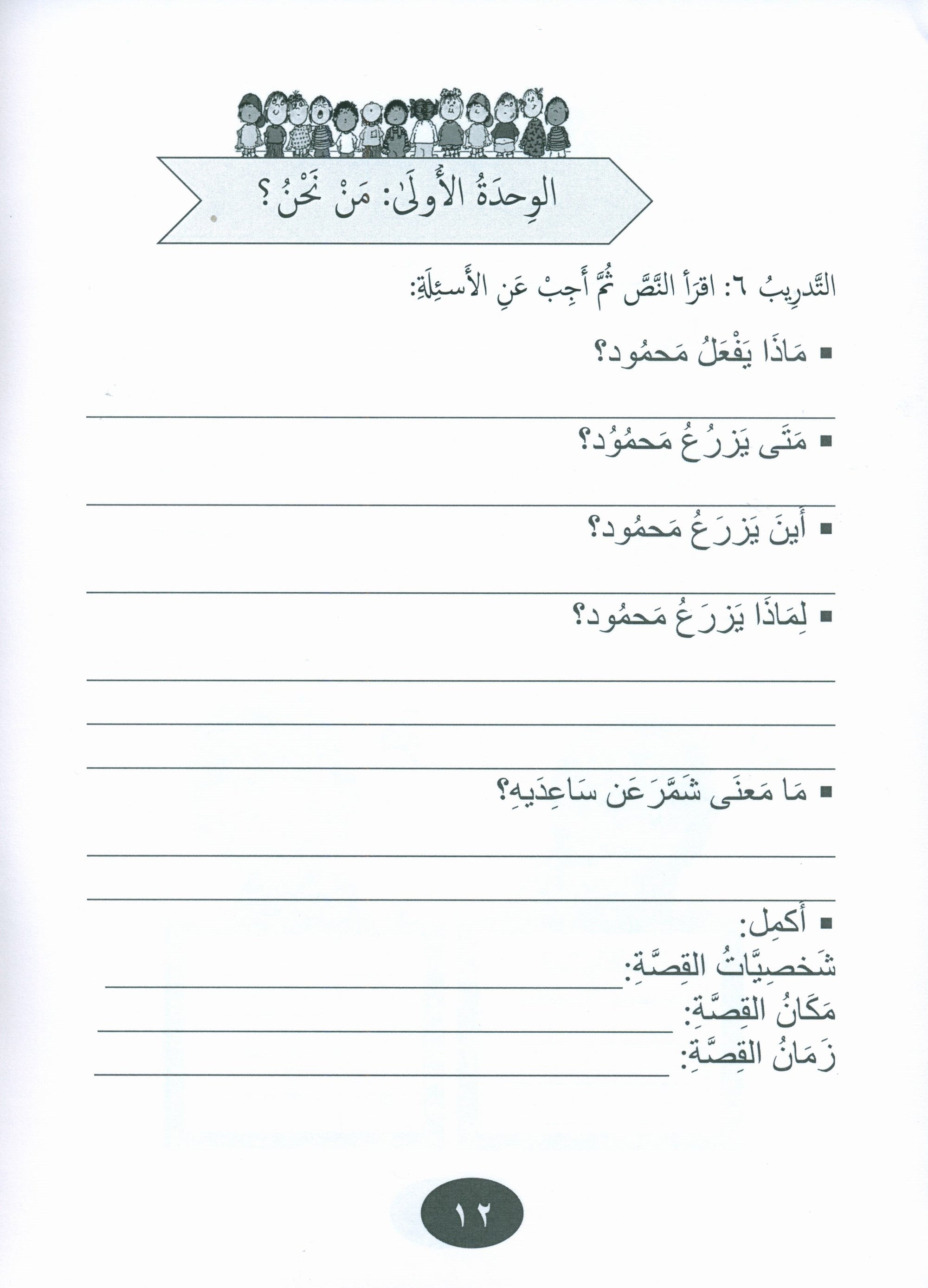 Gems of Arabic Practice Level 2