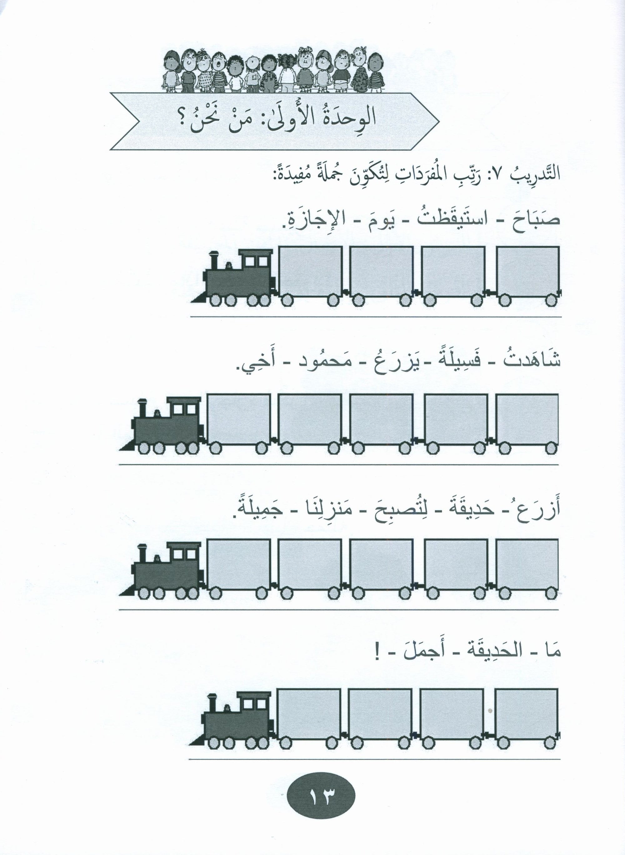 Gems of Arabic Practice Level 2