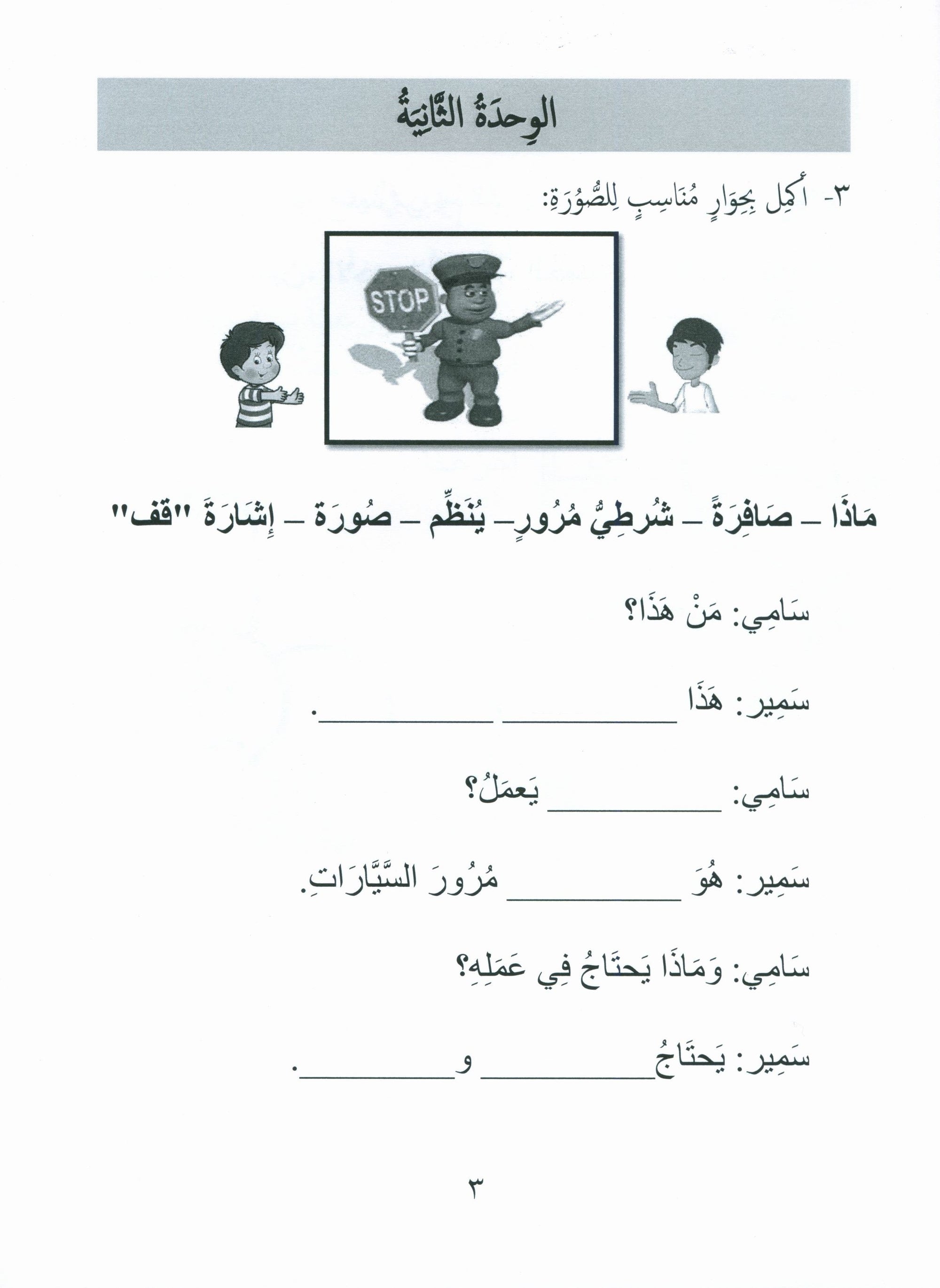 Gems of Arabic Assessment Level 2