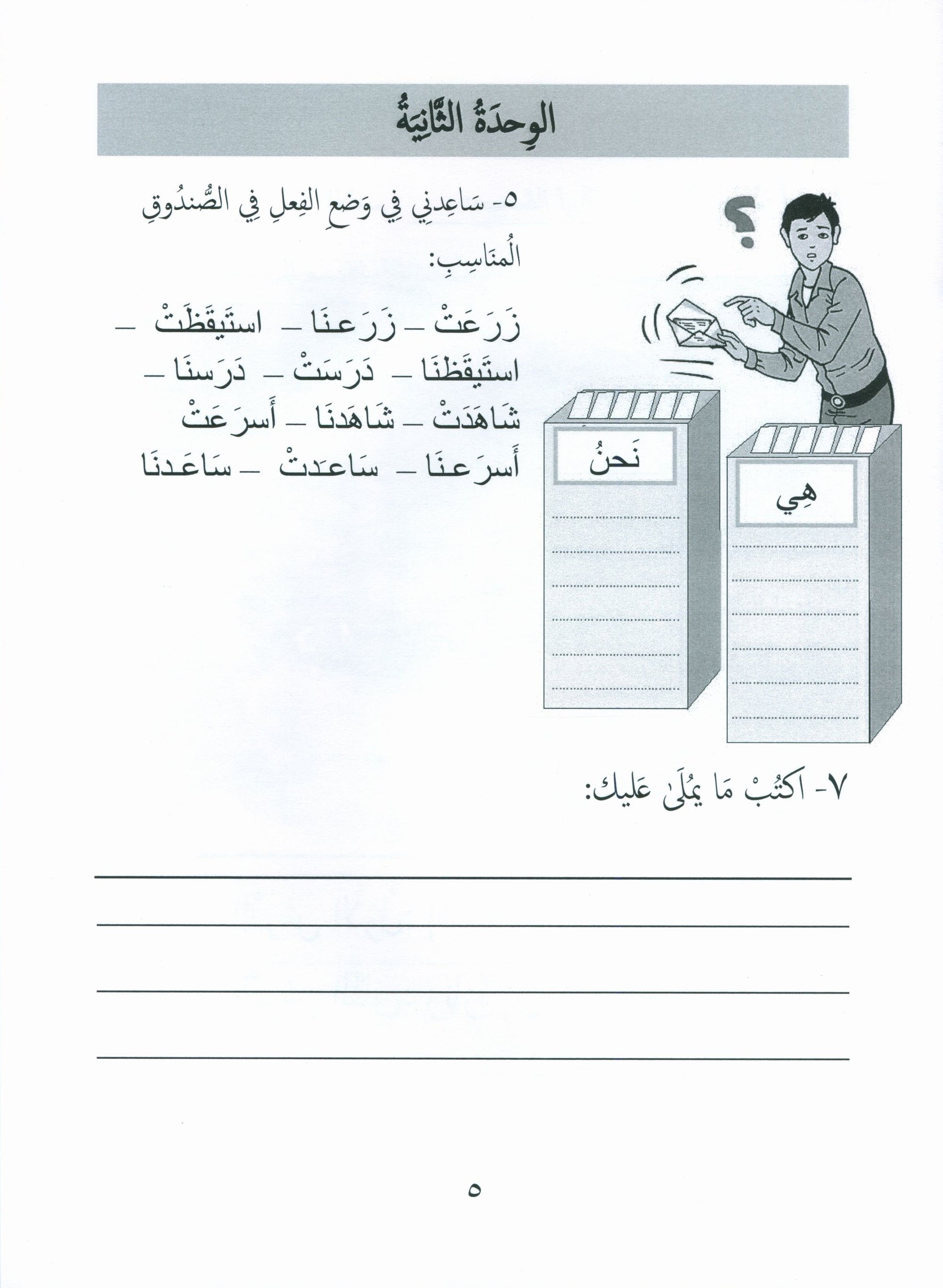 Gems of Arabic Assessment Level 2