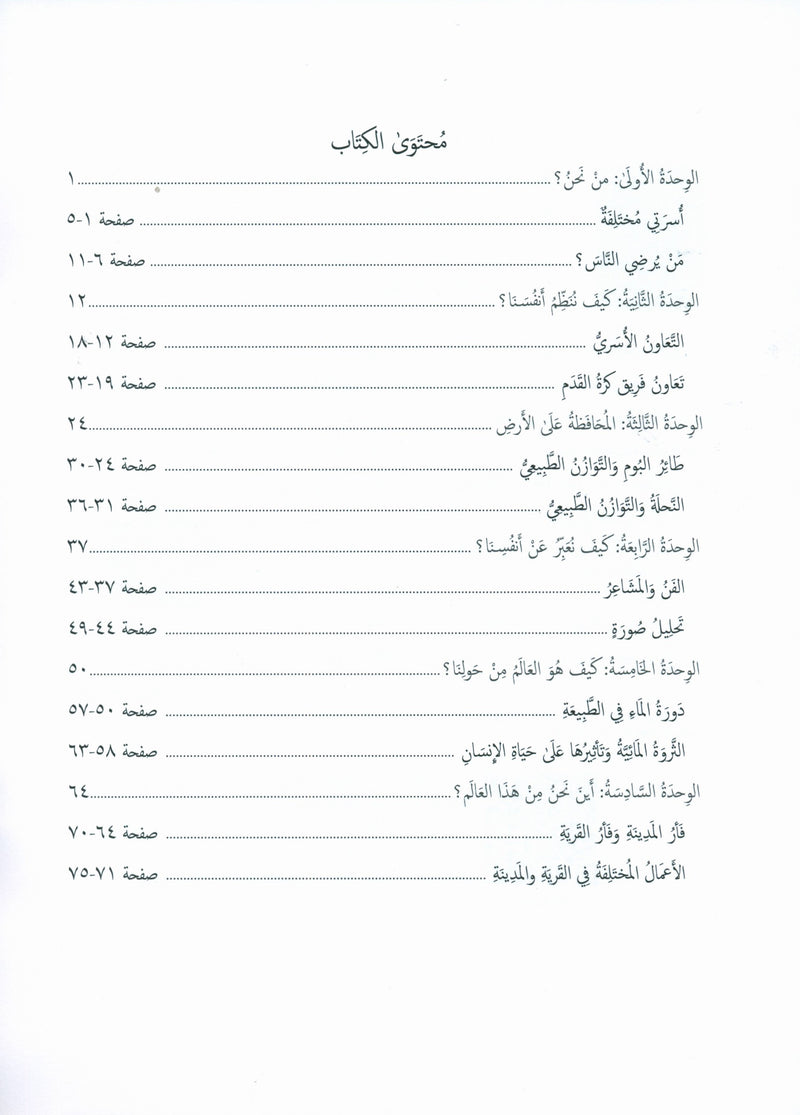 جواهر التدريب على اللغة العربية المستوى 3