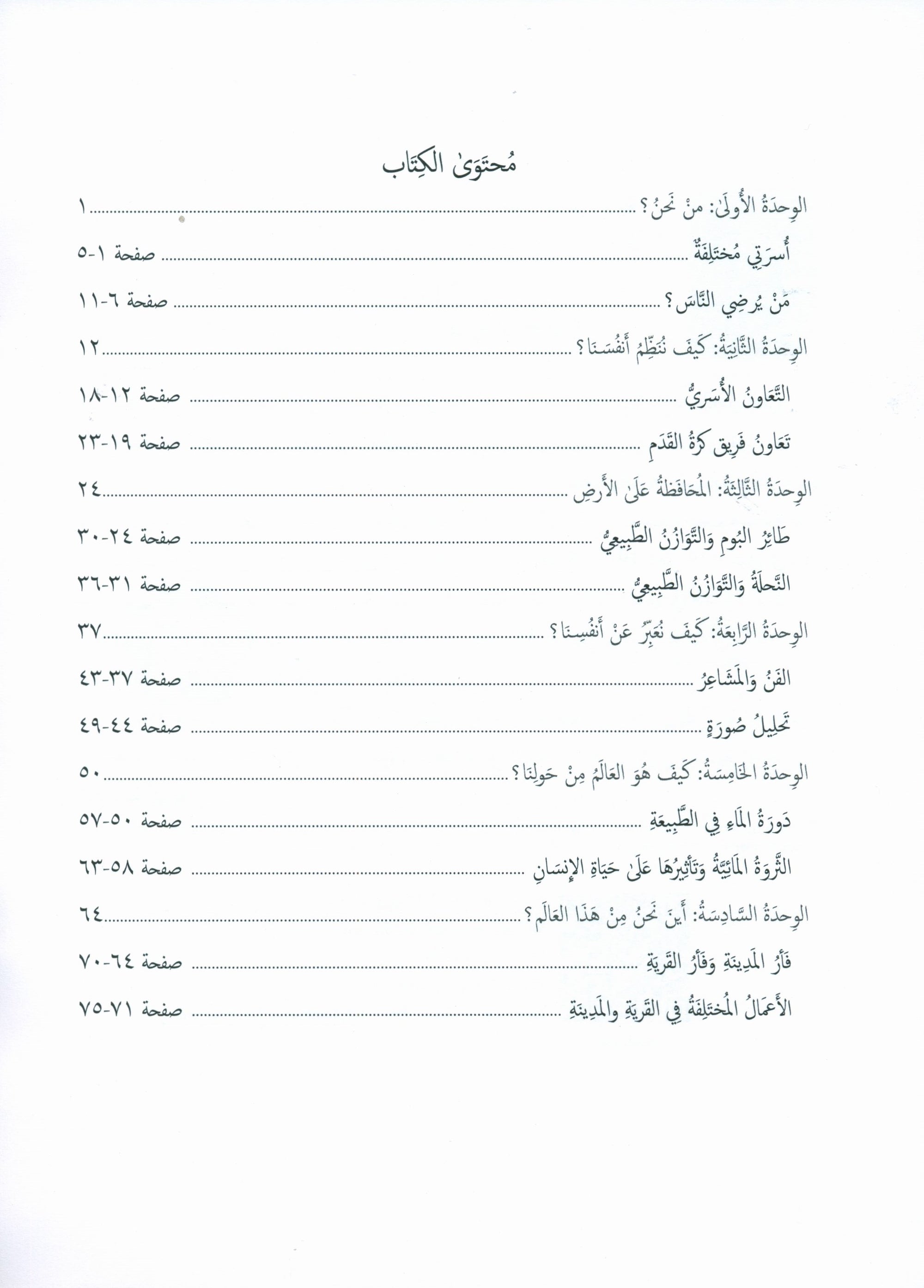 Gems of Arabic Practice Level 3