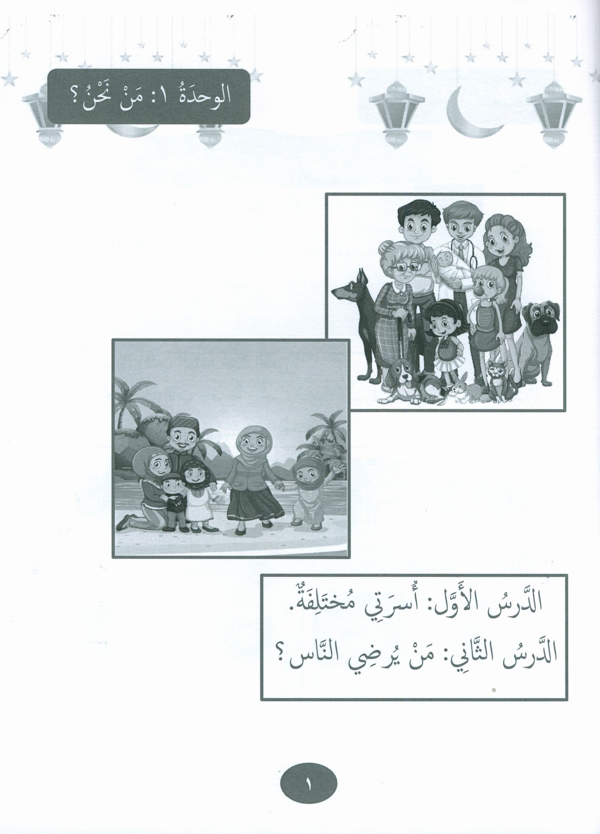 Gems of Arabic Practice Level 3