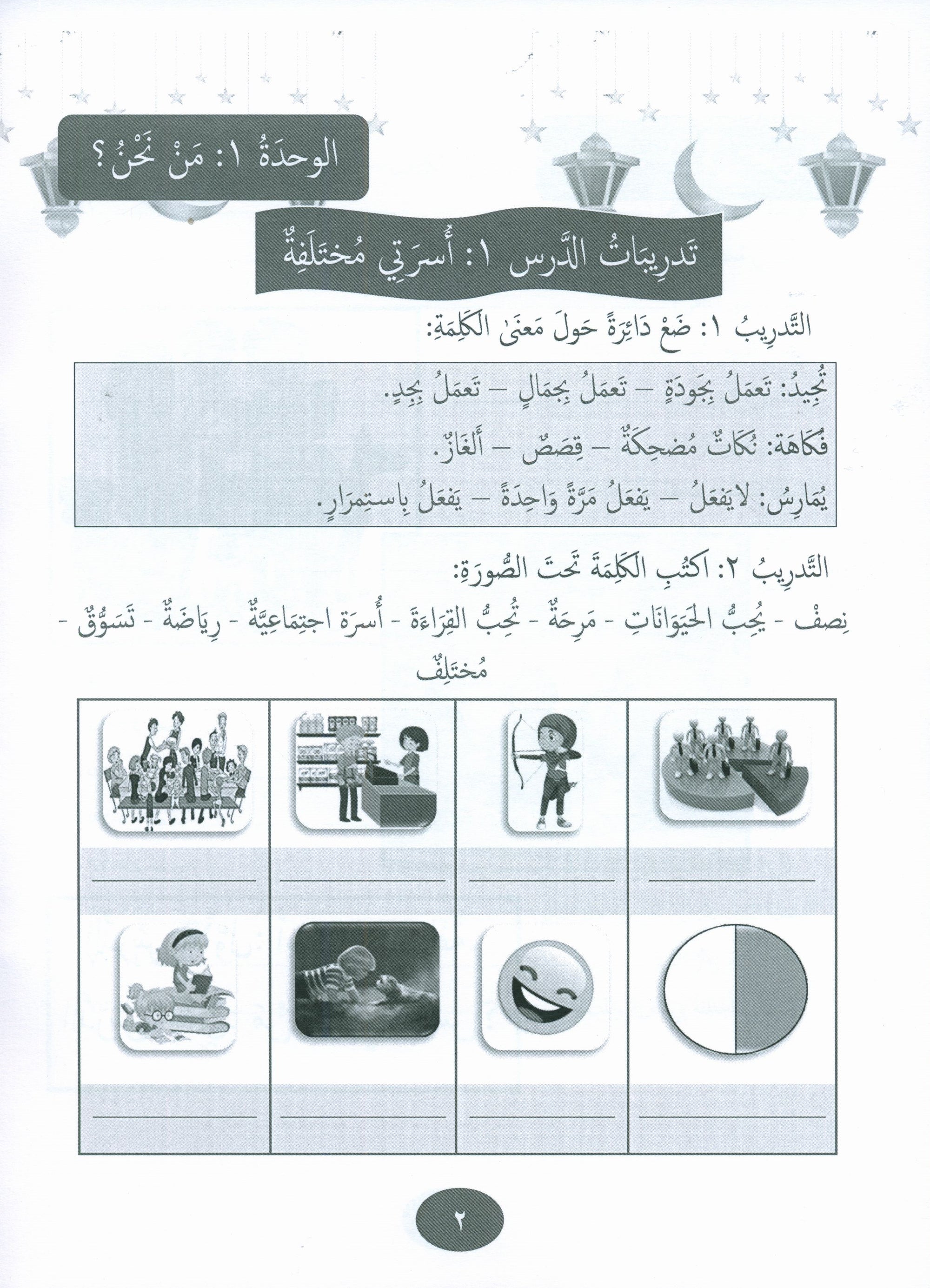 Gems of Arabic Practice Level 3