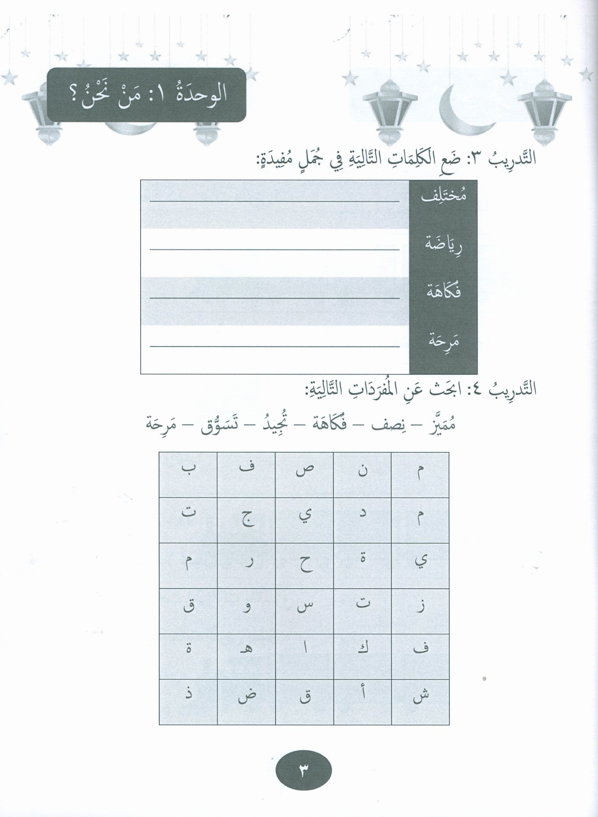 Gems of Arabic Practice Level 3