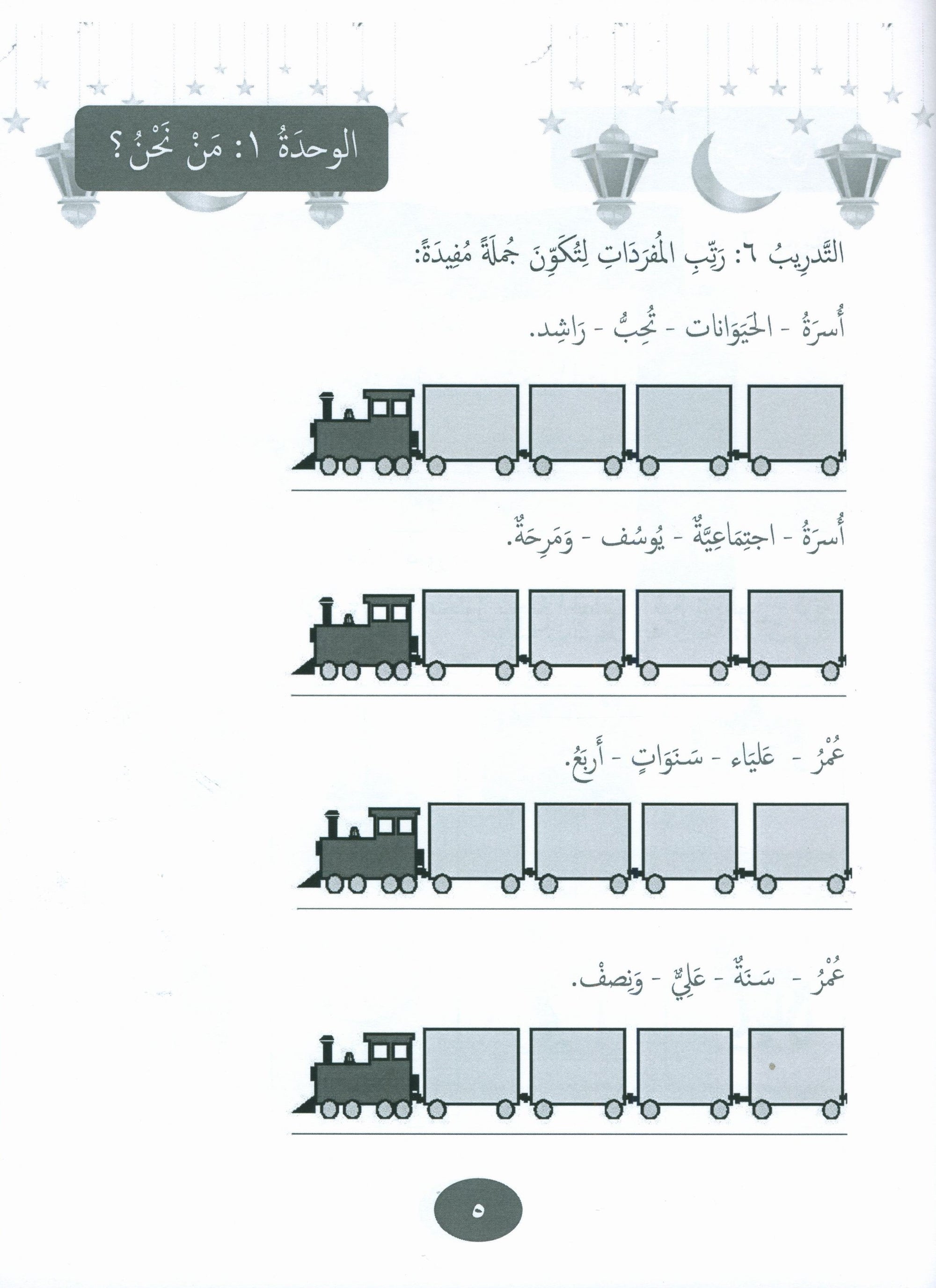 Gems of Arabic Practice Level 3