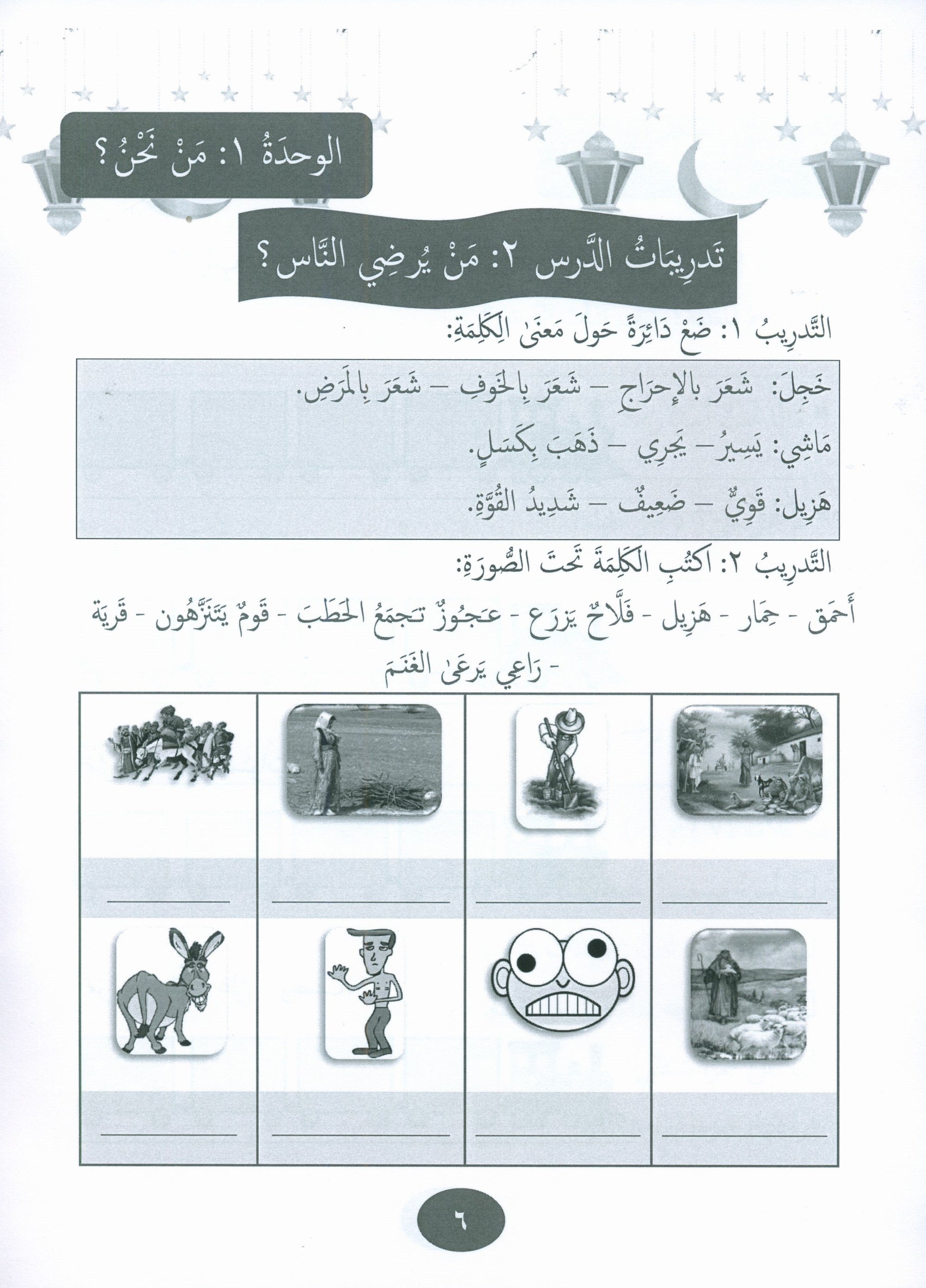 Gems of Arabic Practice Level 3