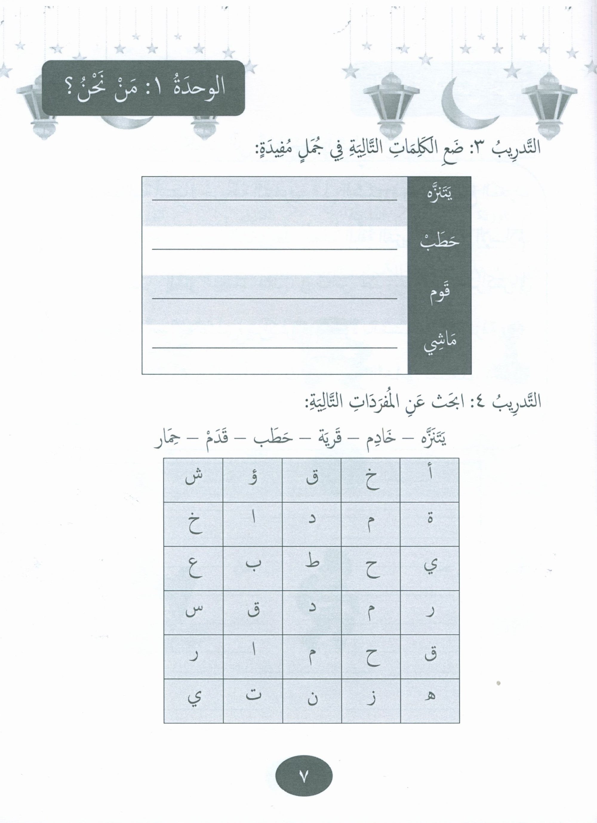 Gems of Arabic Practice Level 3