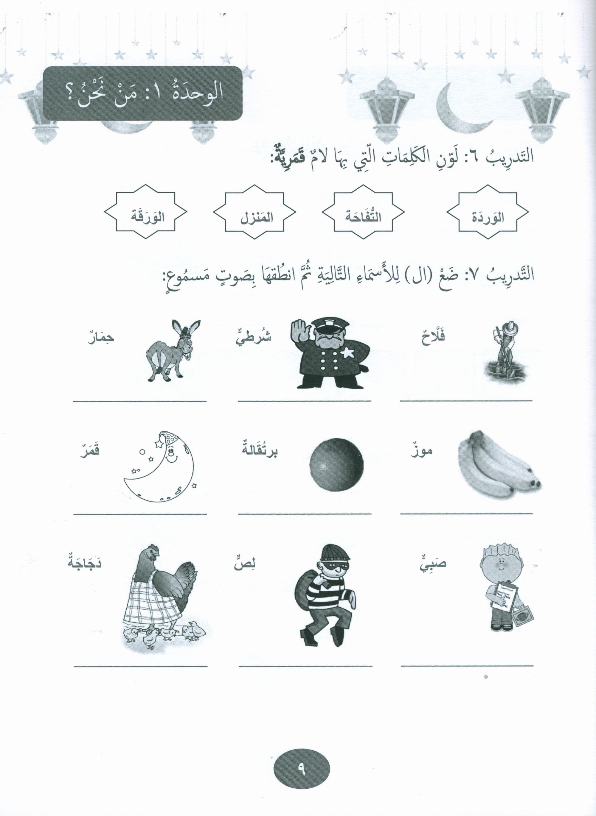 Gems of Arabic Practice Level 3