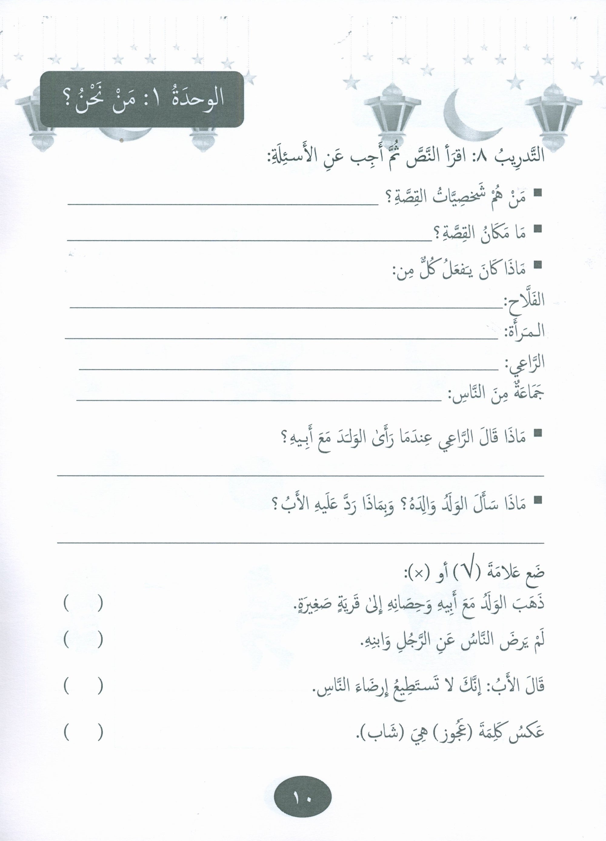 Gems of Arabic Practice Level 3