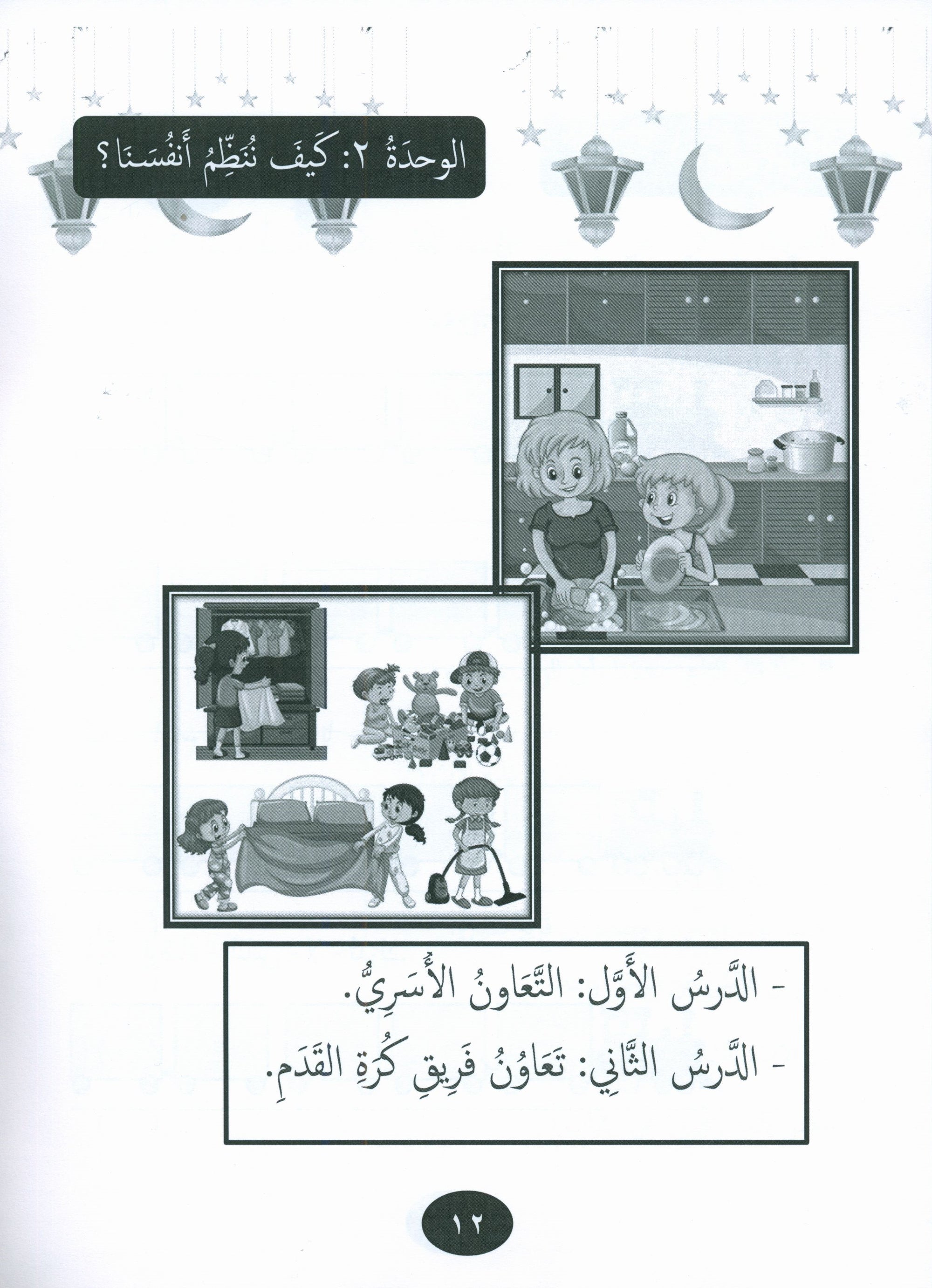 Gems of Arabic Practice Level 3