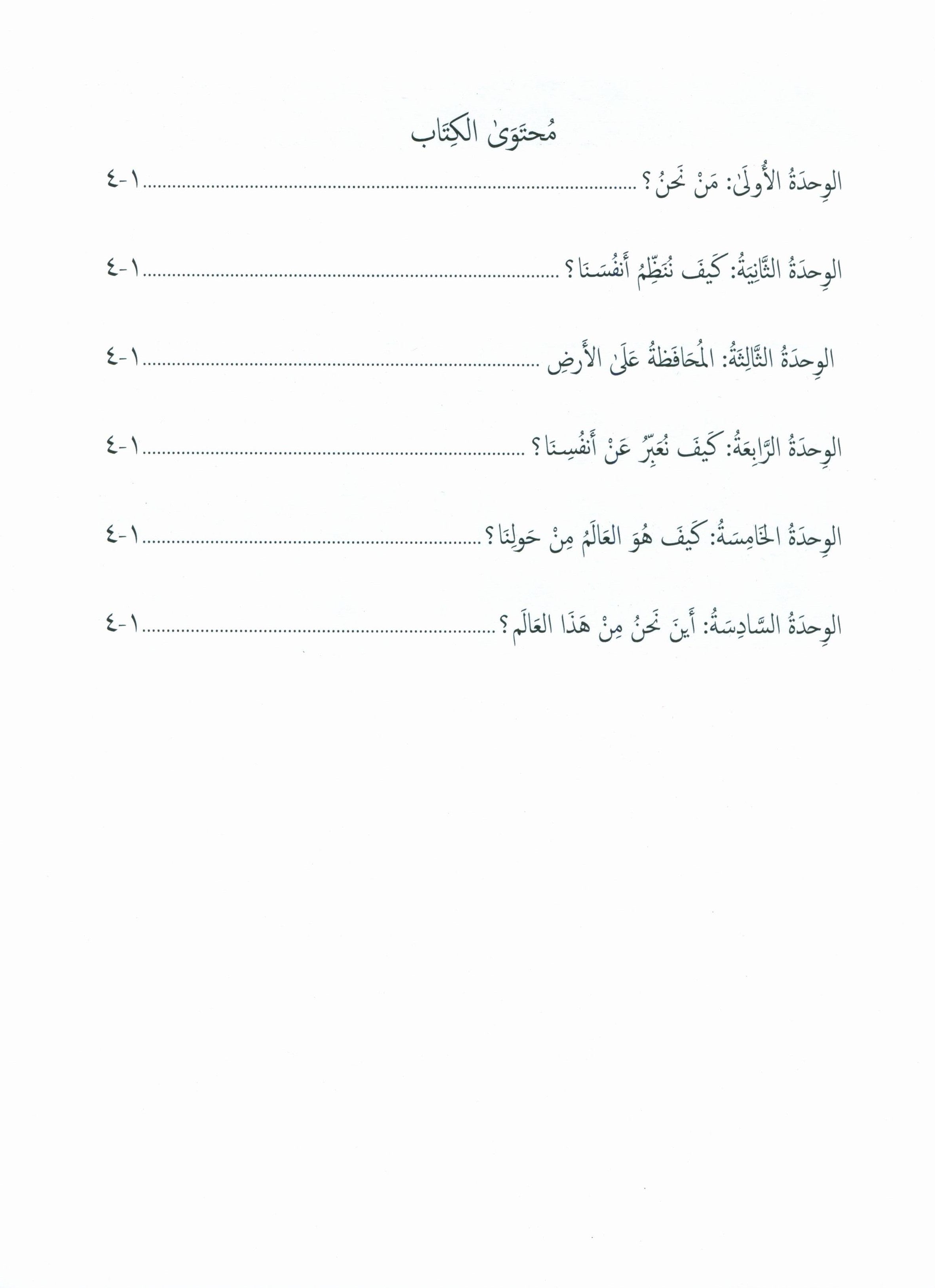 Gems of Arabic Assessment Level 3