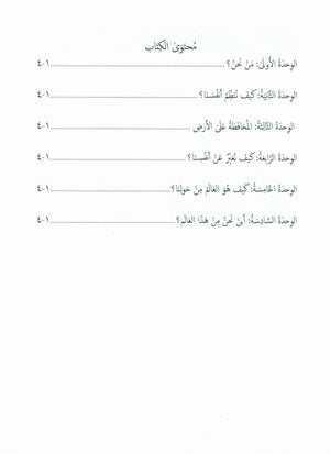 Gems of Arabic Assessment Level 3