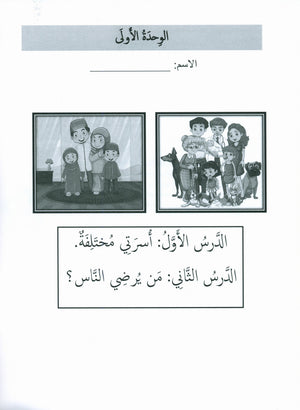 Gems of Arabic Assessment Level 3
