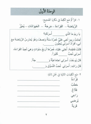 Gems of Arabic Assessment Level 3