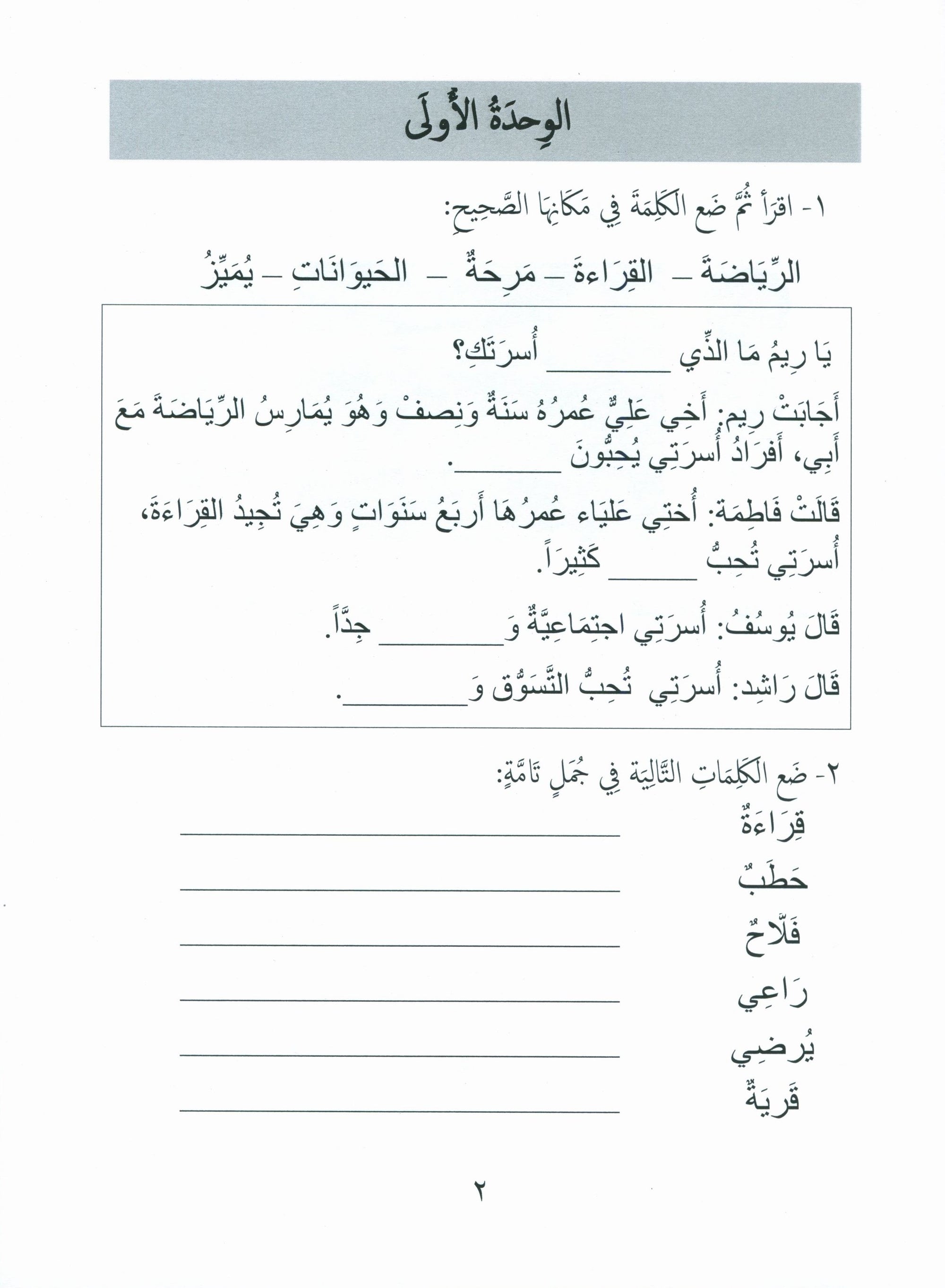 Gems of Arabic Assessment Level 3