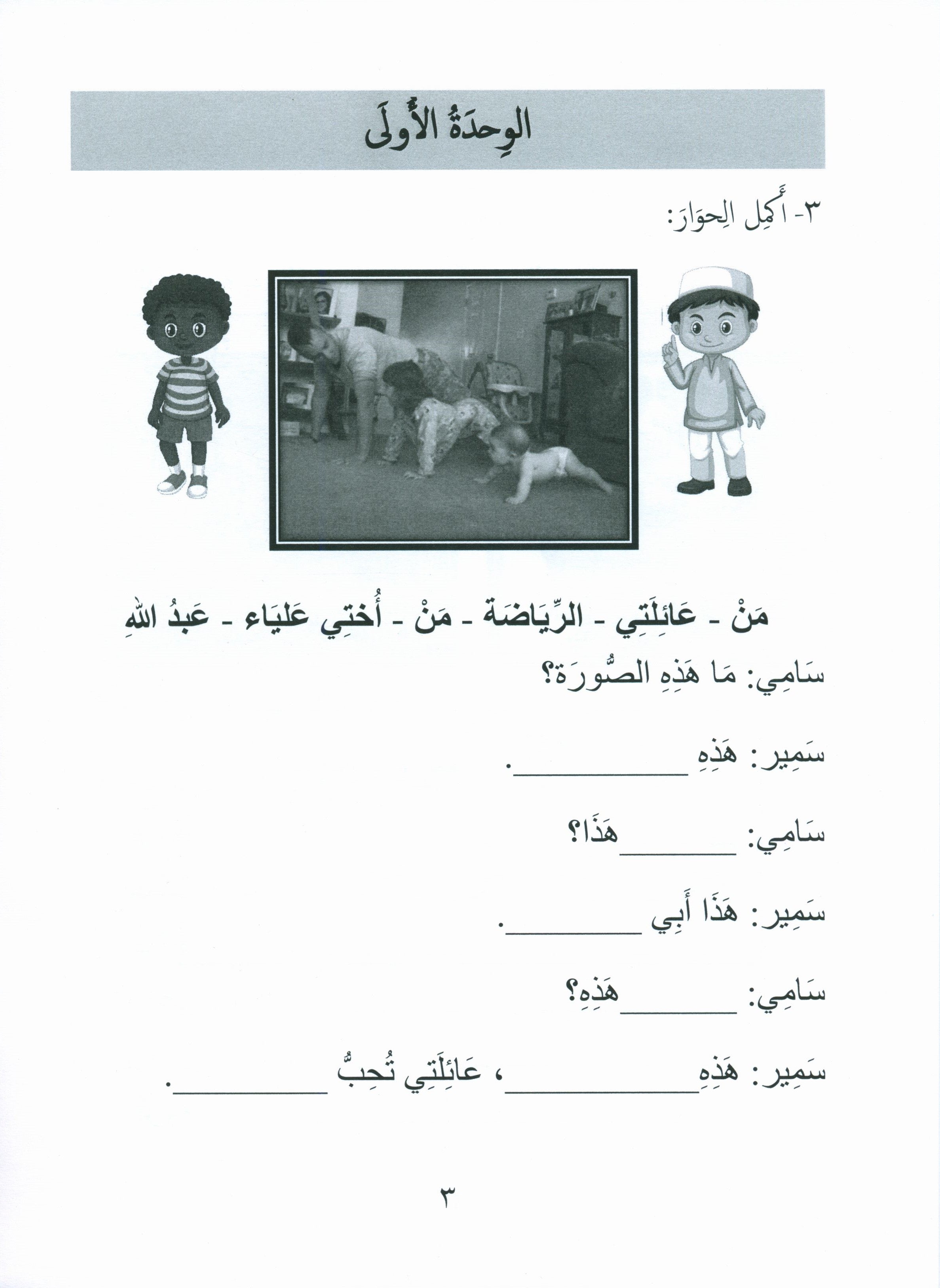 Gems of Arabic Assessment Level 3