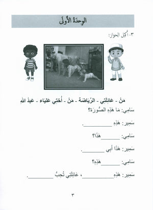 Gems of Arabic Assessment Level 3