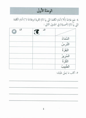 Gems of Arabic Assessment Level 3