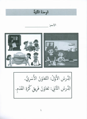 Gems of Arabic Assessment Level 3
